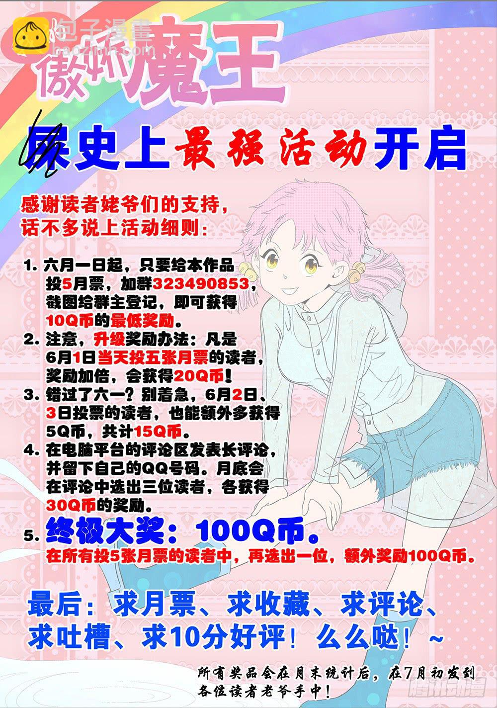 《我的傲娇魔王》034 黯然消逝的笑颜02 第9页