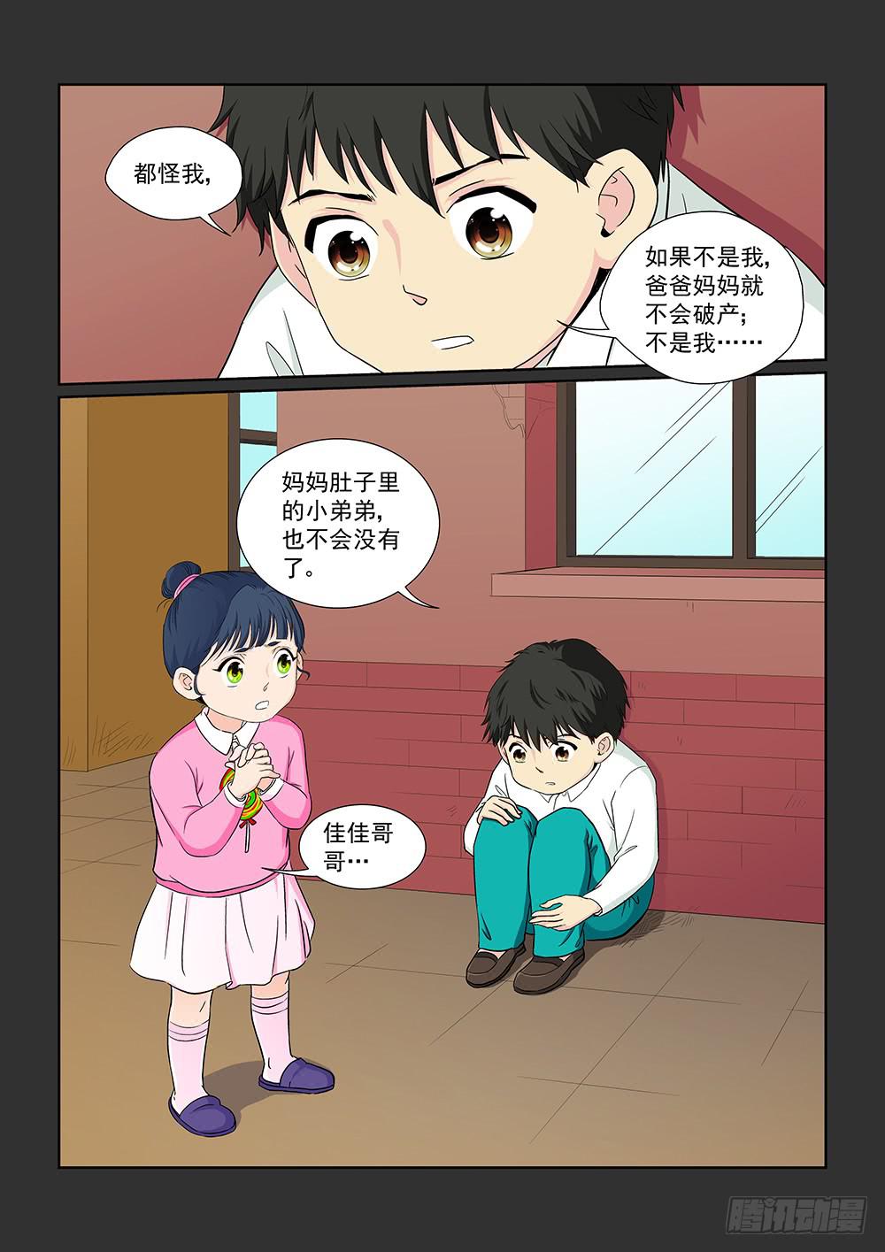《我的傲娇魔王》036 黯然消逝的笑颜04 第2页