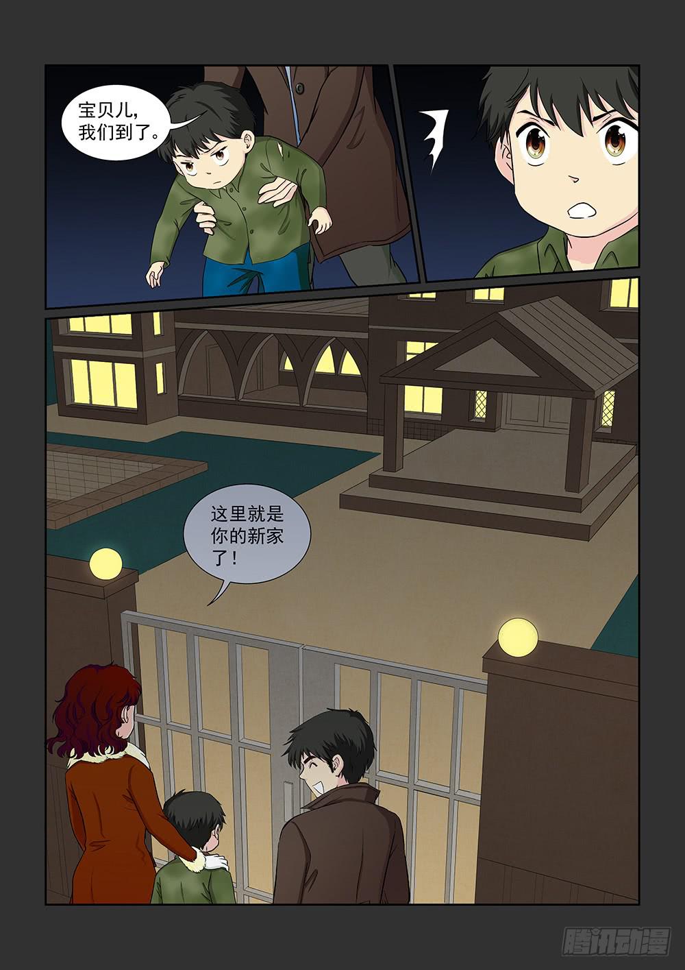 《我的傲娇魔王》035 黯然消逝的笑颜03 第2页