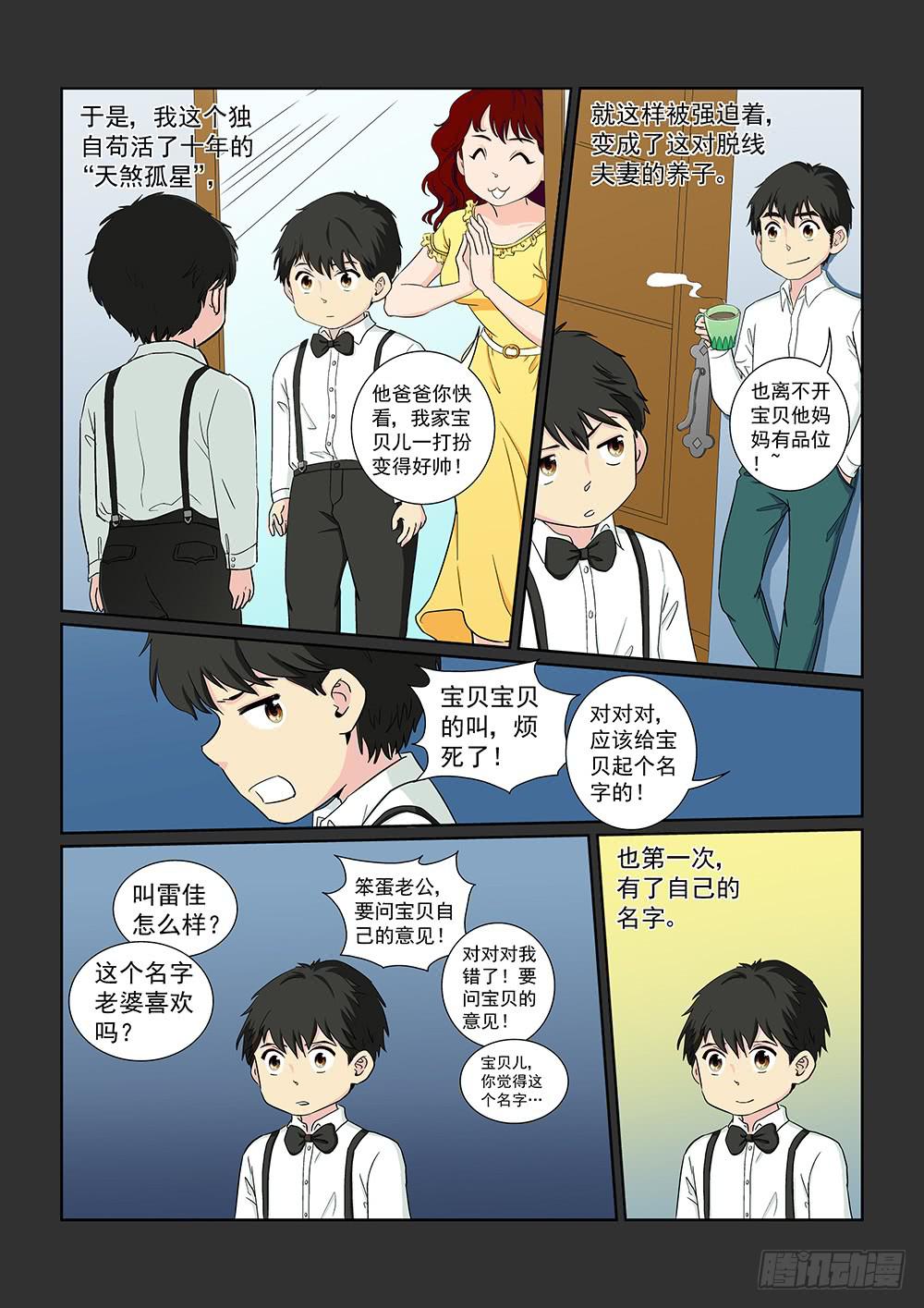 《我的傲娇魔王》035 黯然消逝的笑颜03 第3页
