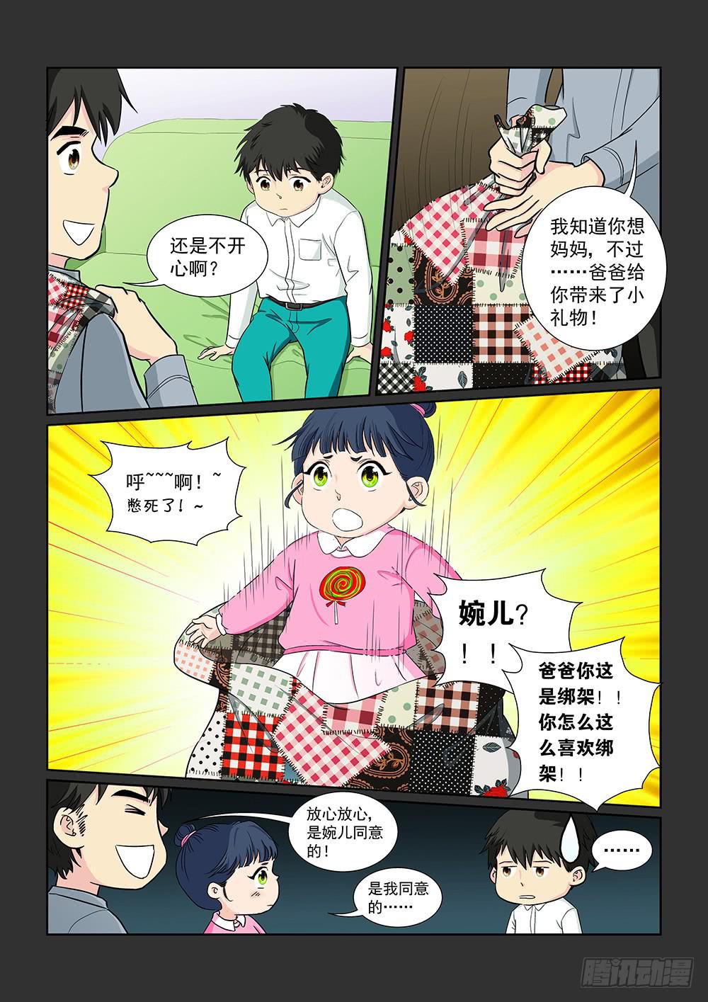 《我的傲娇魔王》037 黯然消逝的笑颜05 第1页