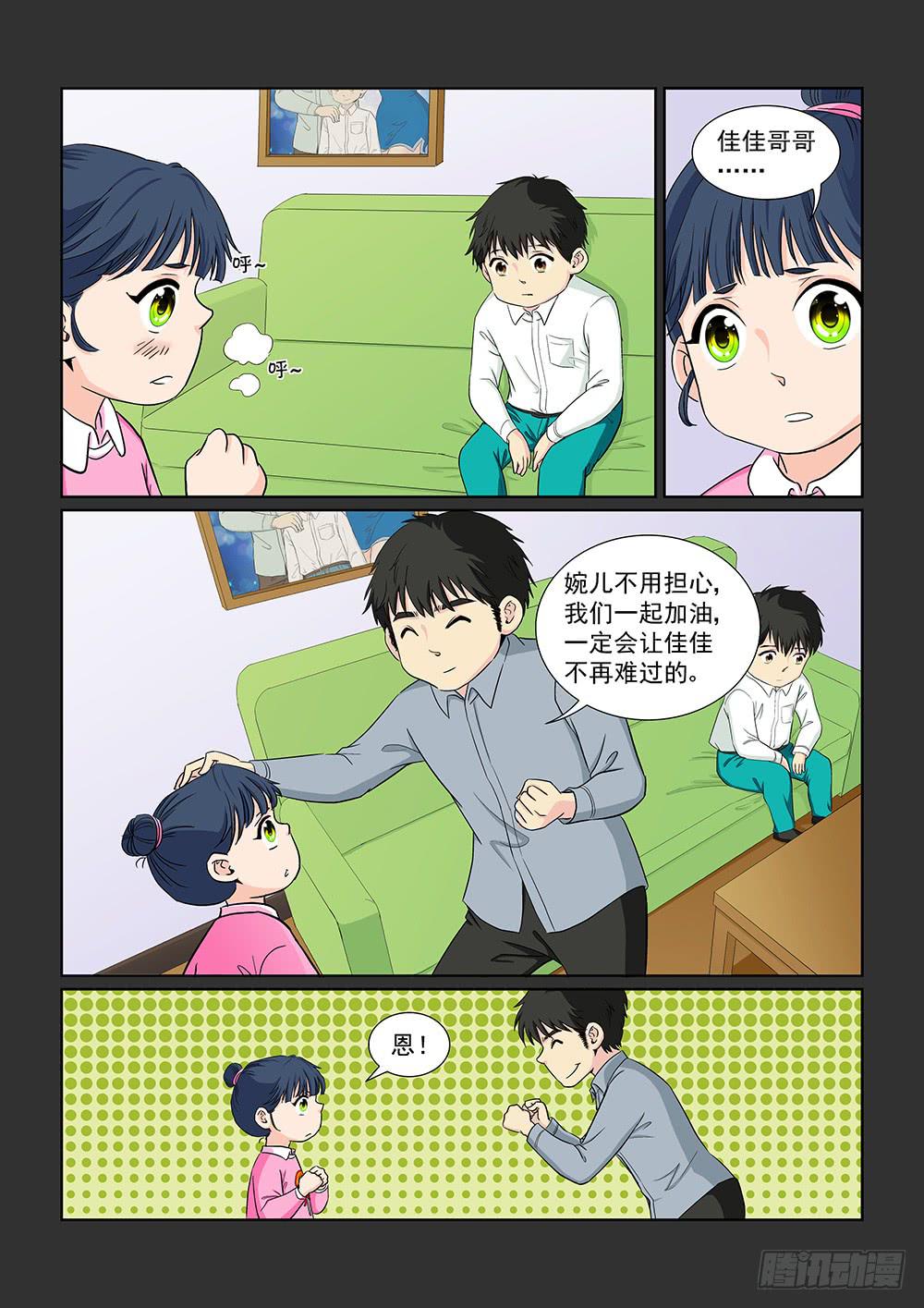 《我的傲娇魔王》037 黯然消逝的笑颜05 第4页