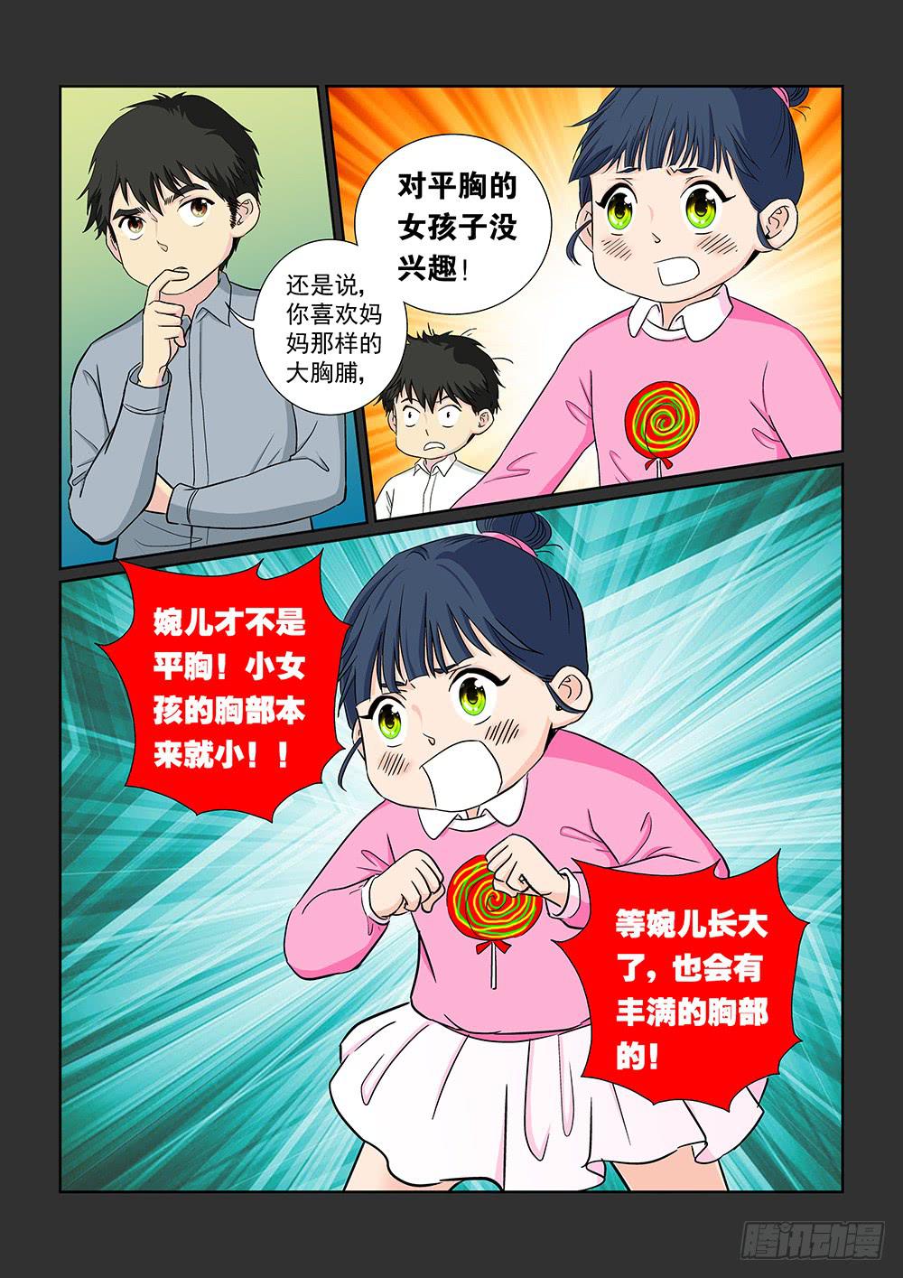 《我的傲娇魔王》037 黯然消逝的笑颜05 第3页
