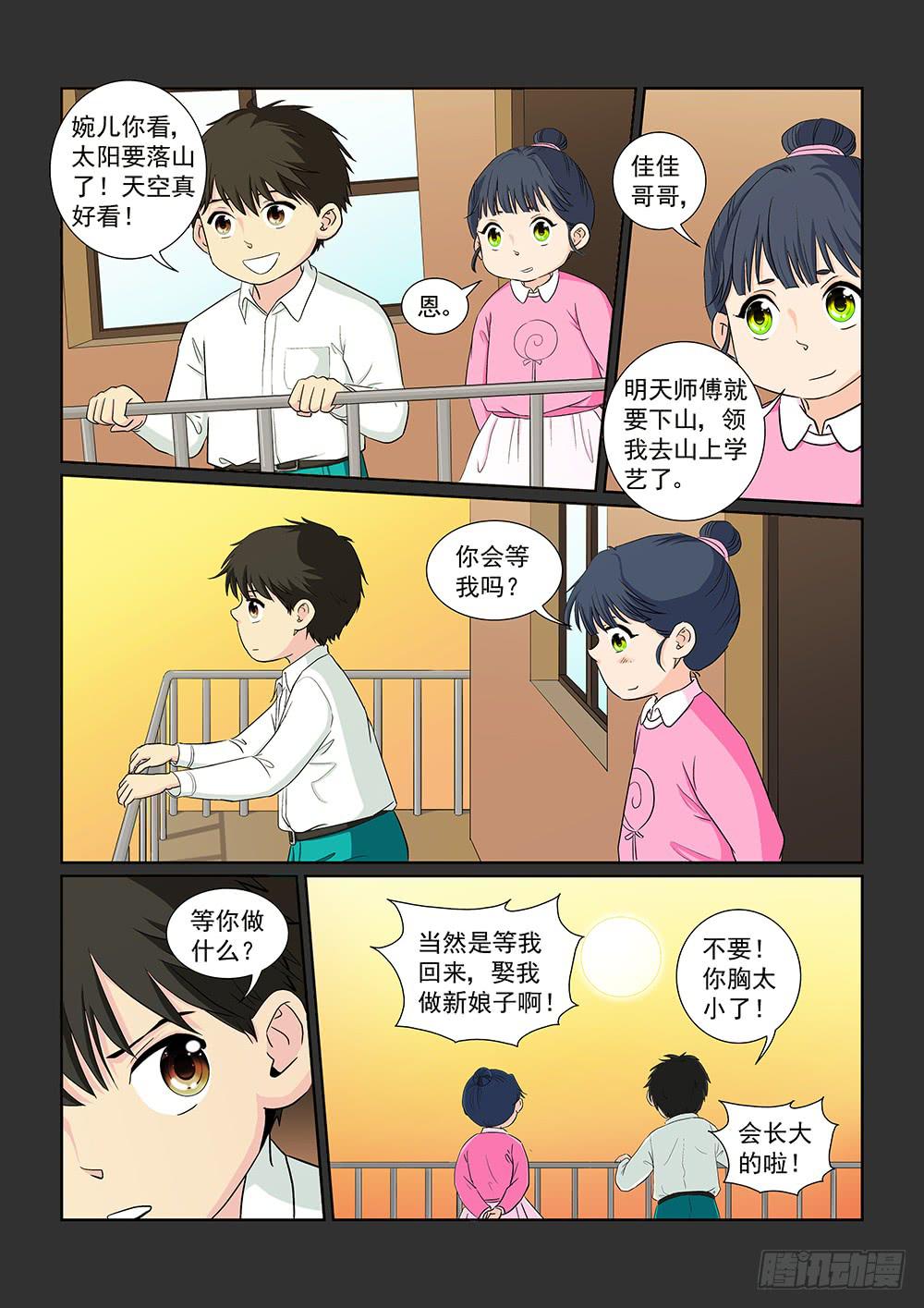 《我的傲娇魔王》037 黯然消逝的笑颜05 第6页