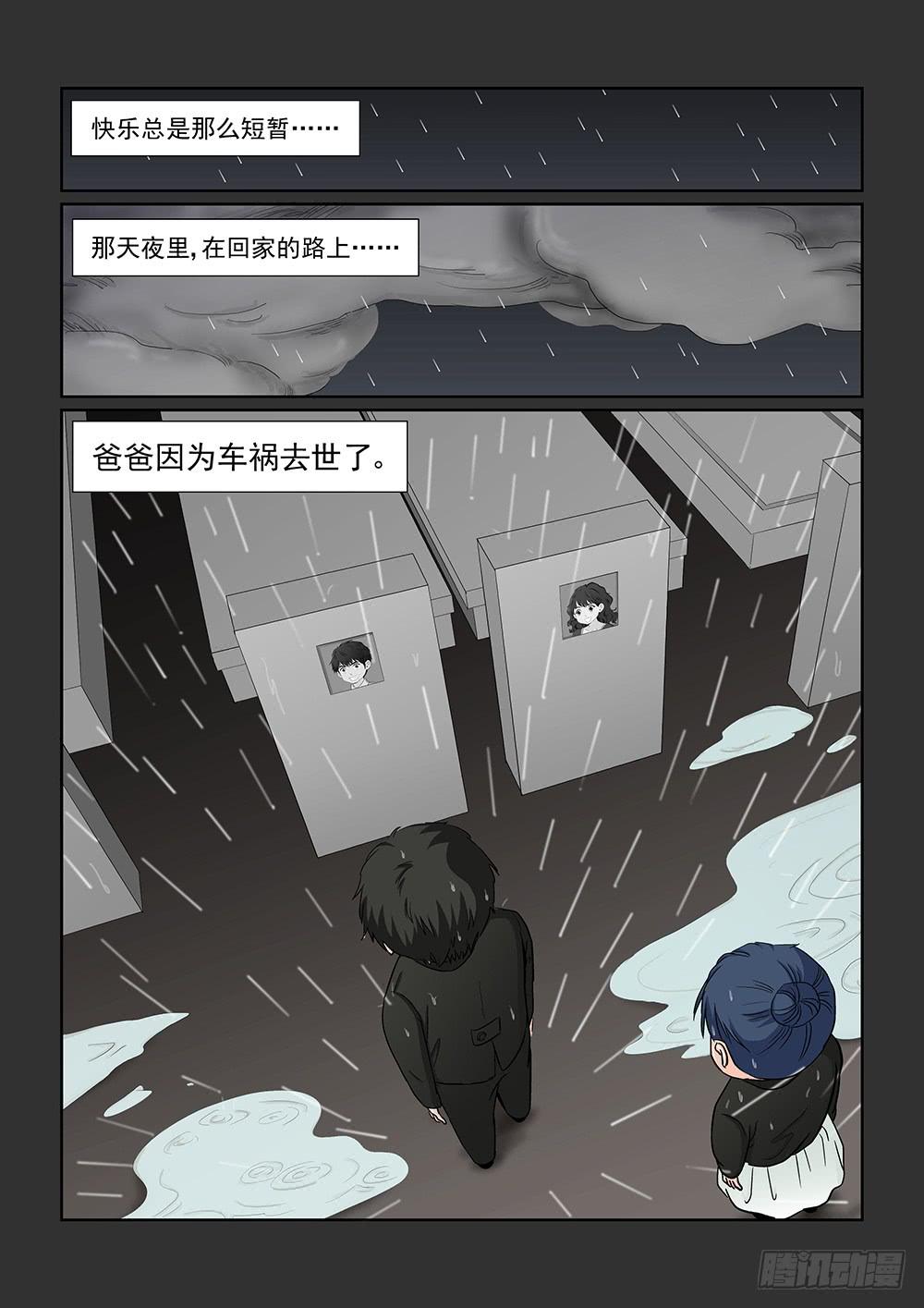 《我的傲娇魔王》037 黯然消逝的笑颜05 第8页