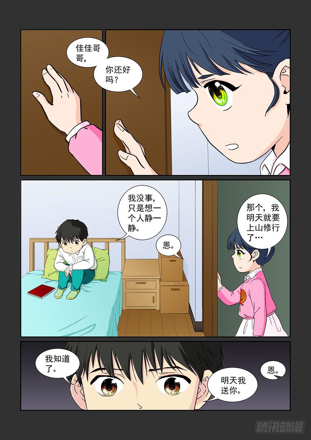 《我的傲娇魔王》038 黯然消逝的笑颜06 第2页