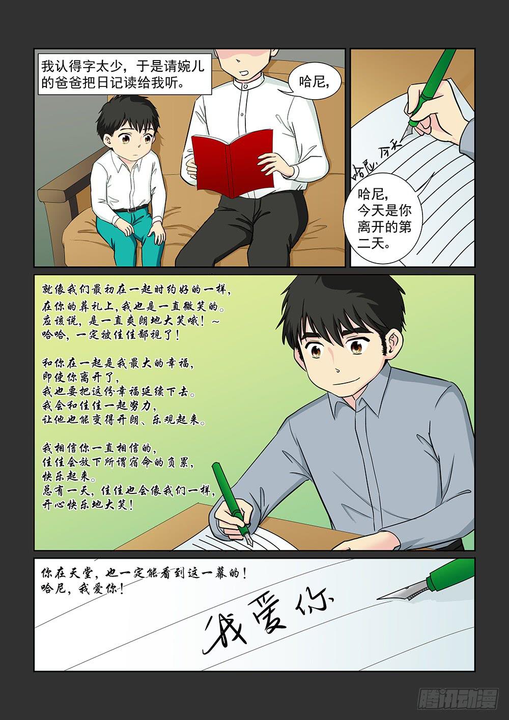 《我的傲娇魔王》038 黯然消逝的笑颜06 第4页