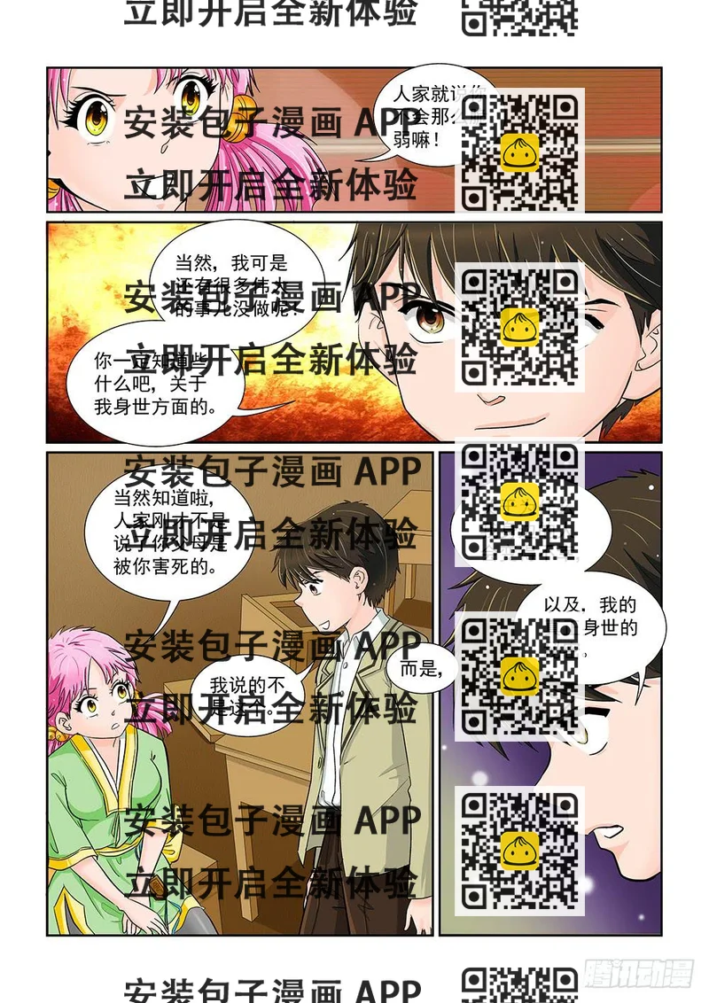 《我的傲娇魔王》039 行将迁移的战线01 第2页