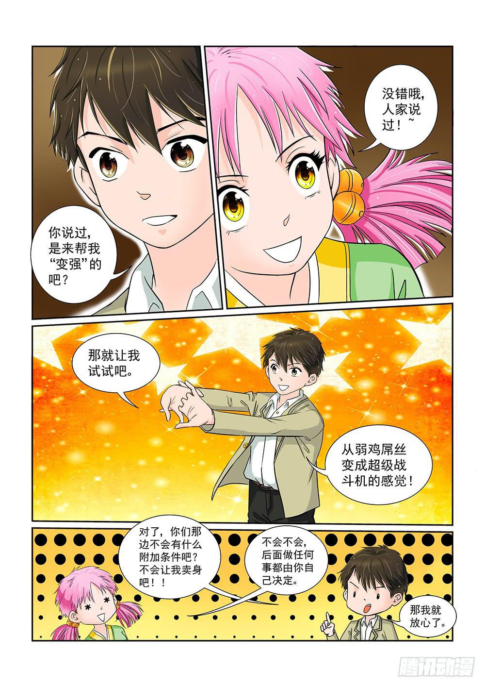 《我的傲娇魔王》039 行将迁移的战线01 第6页