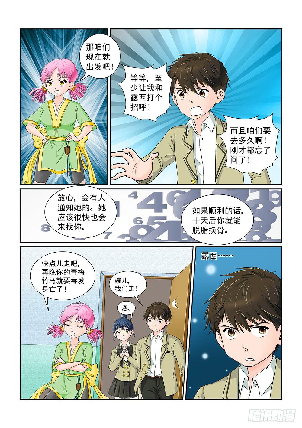 《我的傲娇魔王》039 行将迁移的战线01 第7页