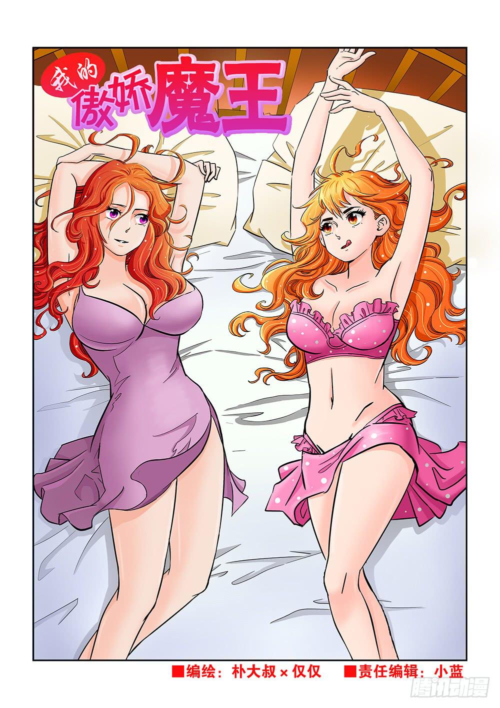 《我的傲娇魔王》040 行将迁移的战线02 第1页