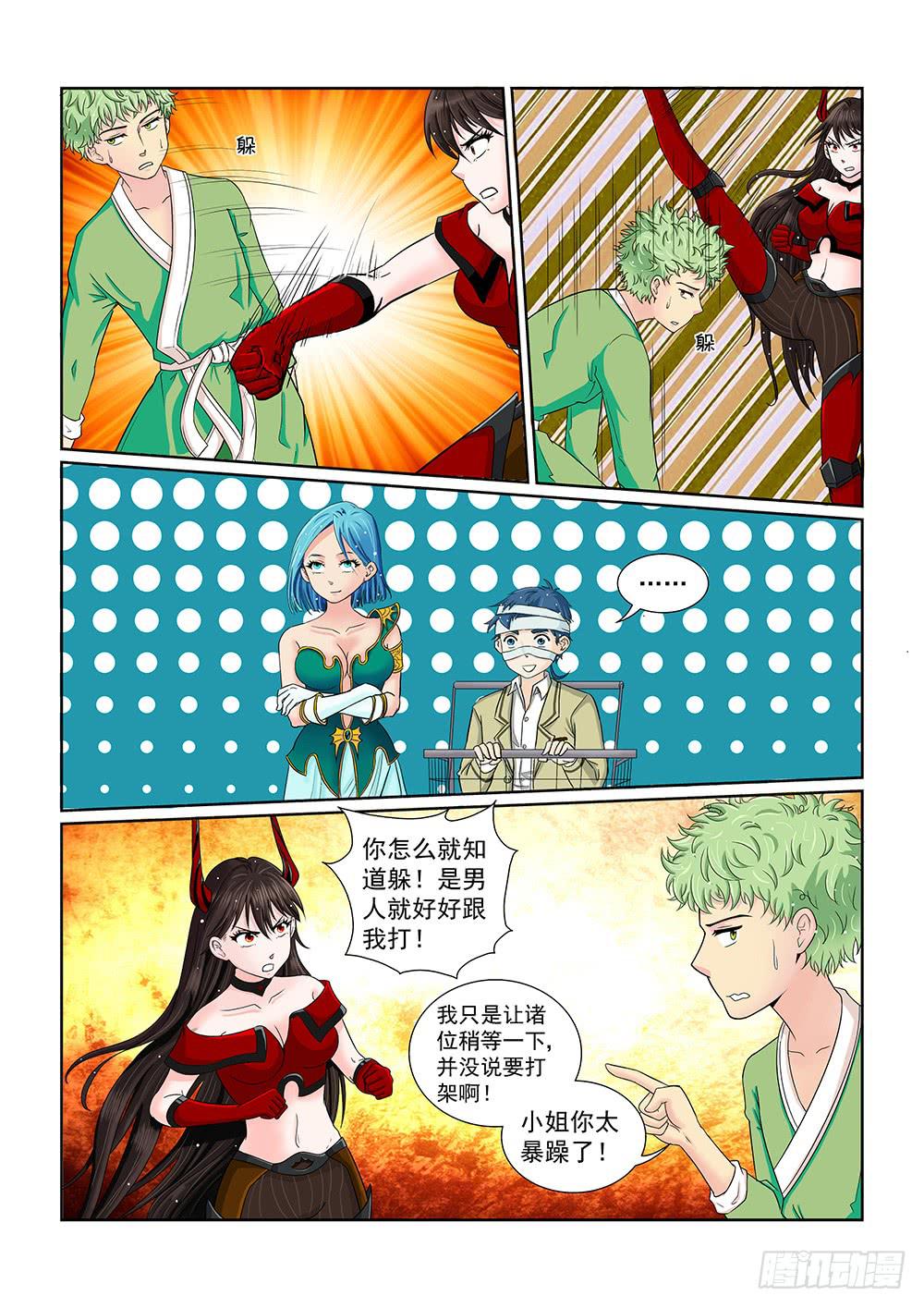 《我的傲娇魔王》040 行将迁移的战线02 第5页