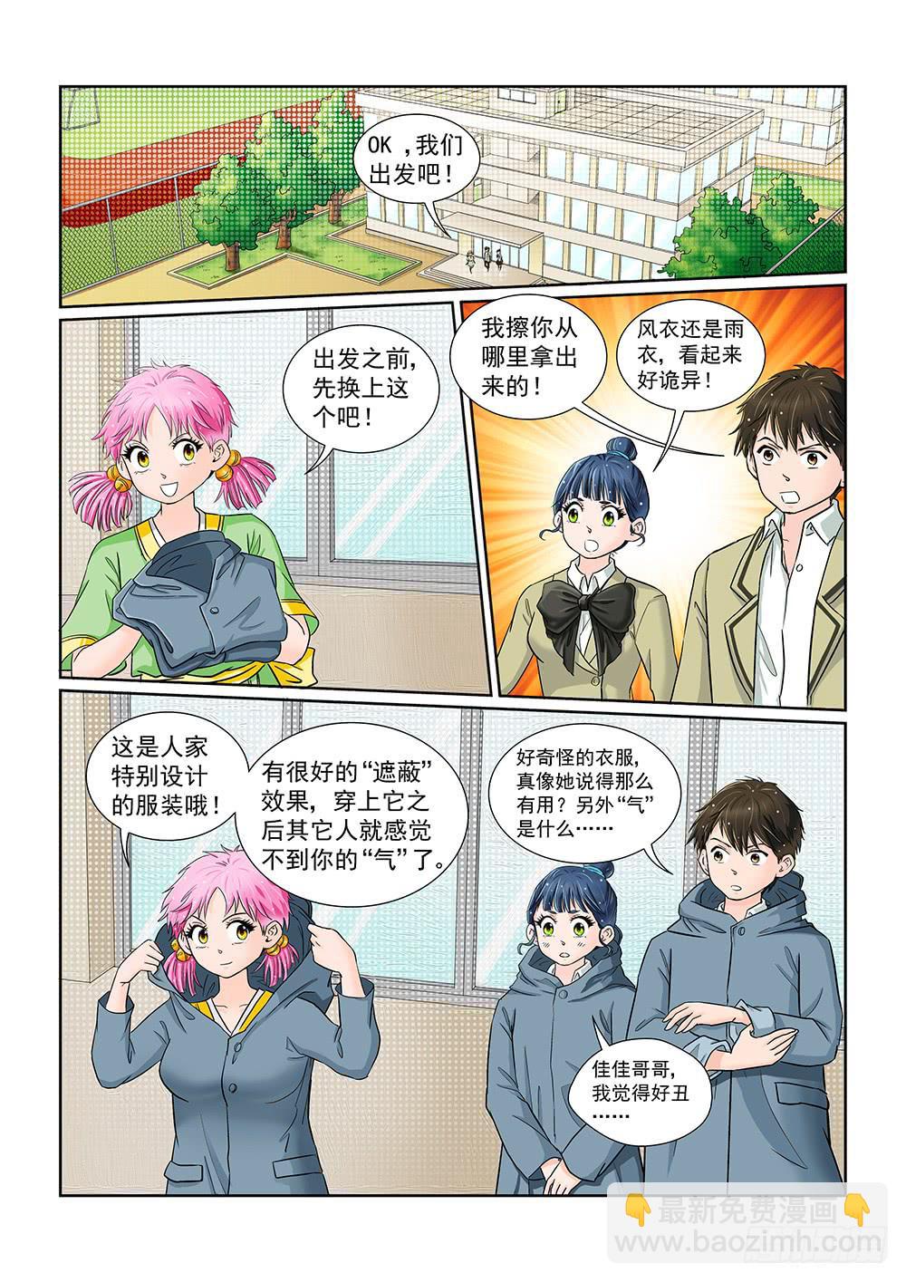 《我的傲娇魔王》040 行将迁移的战线02 第7页