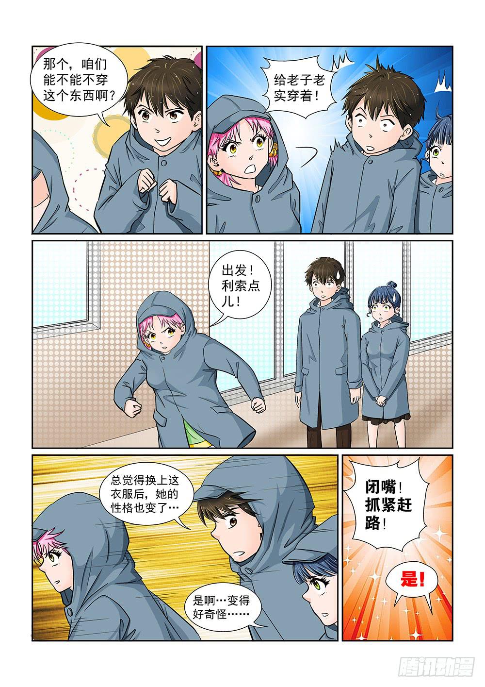 《我的傲娇魔王》040 行将迁移的战线02 第8页