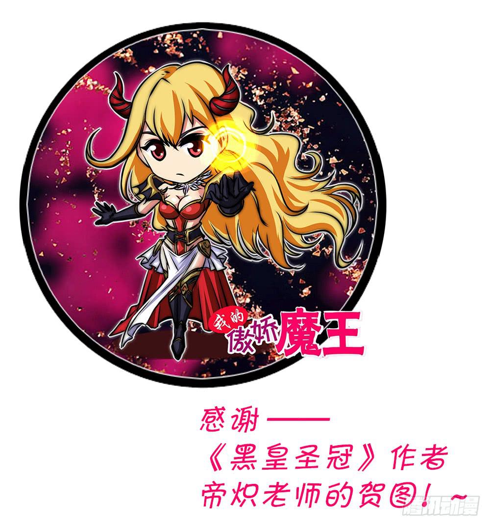 《我的傲娇魔王》041 未知危机的挑战01 第10页