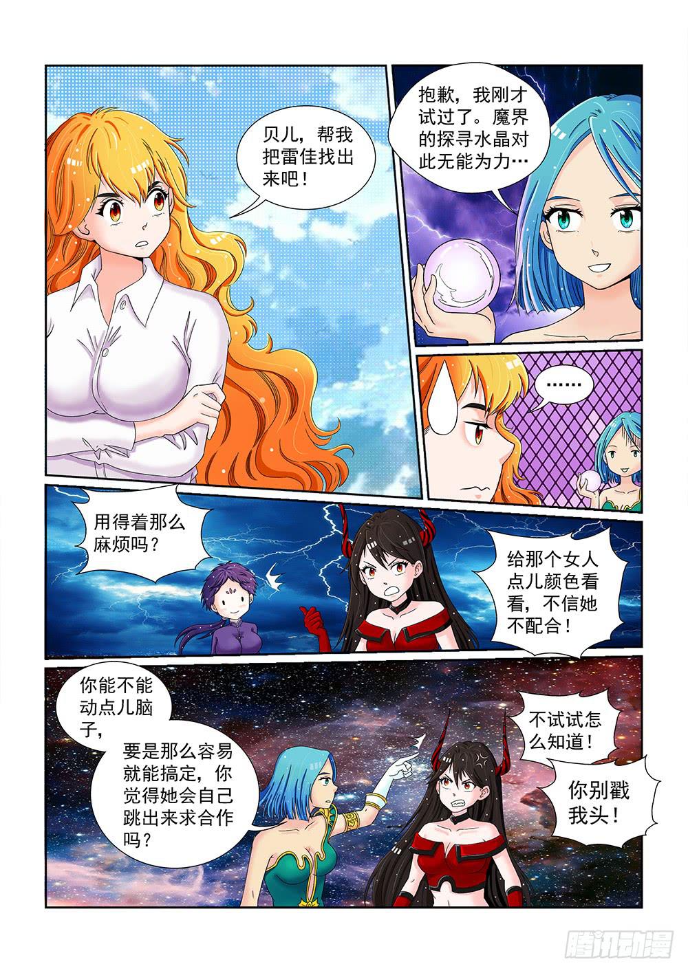 《我的傲娇魔王》044 未知危机的挑战04 第2页