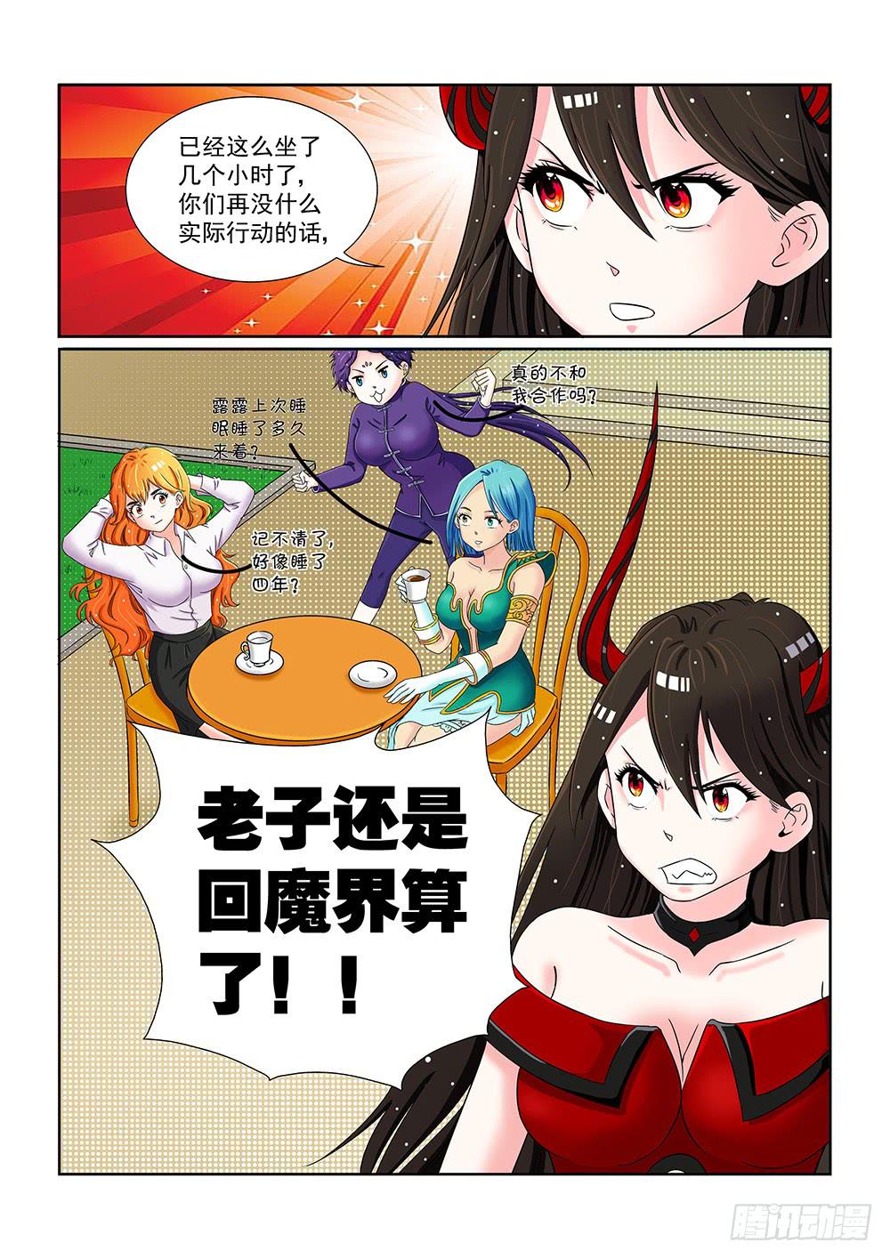 《我的傲娇魔王》044 未知危机的挑战04 第4页