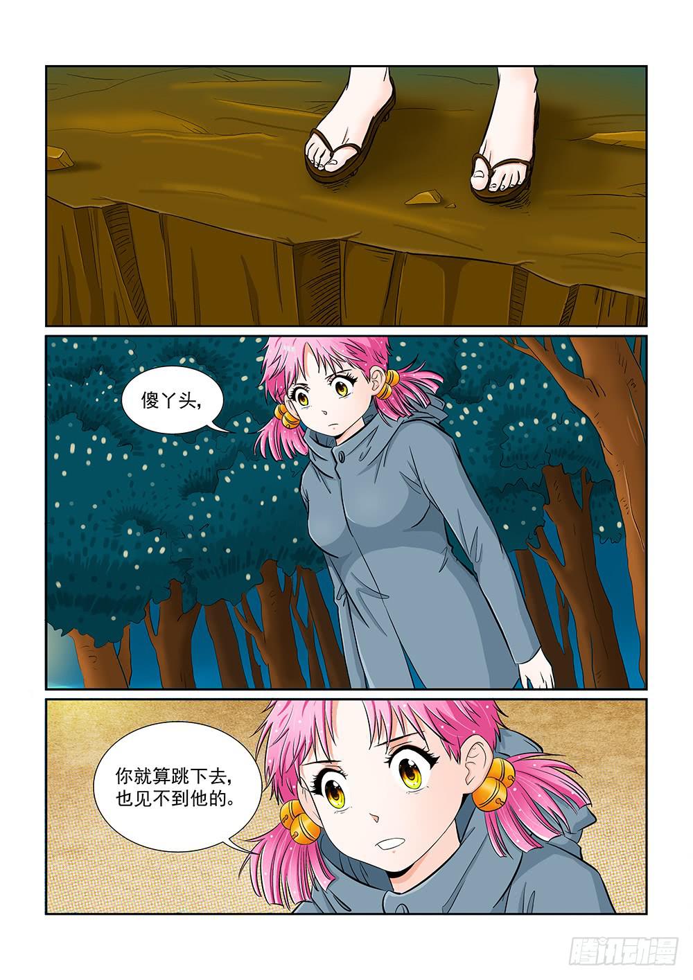 《我的傲娇魔王》044 未知危机的挑战04 第6页