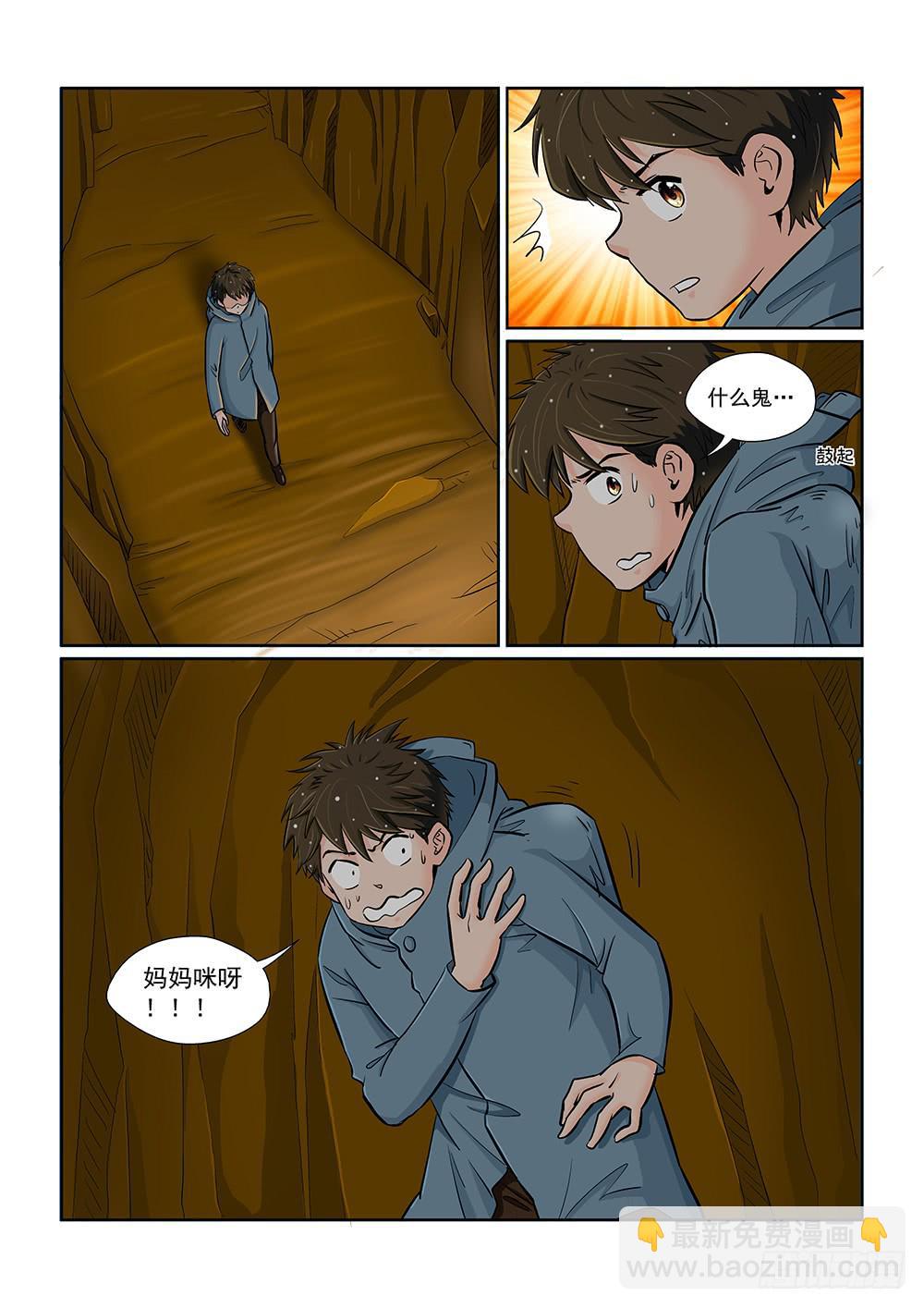 《我的傲娇魔王》044 未知危机的挑战04 第7页