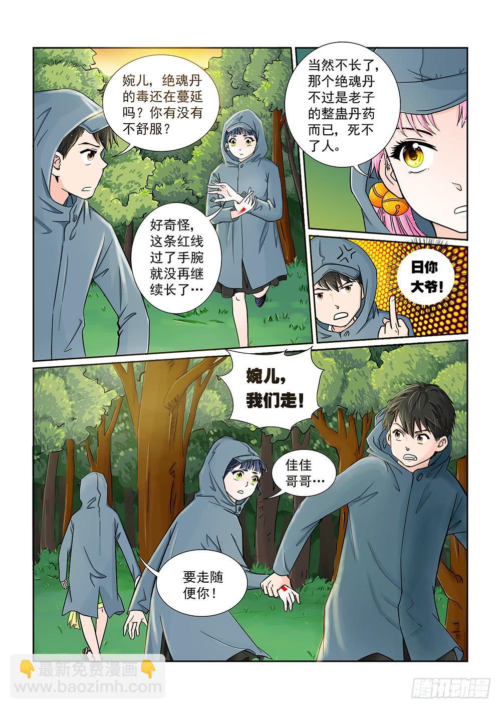 《我的傲娇魔王》042 未知危机的挑战02 第3页