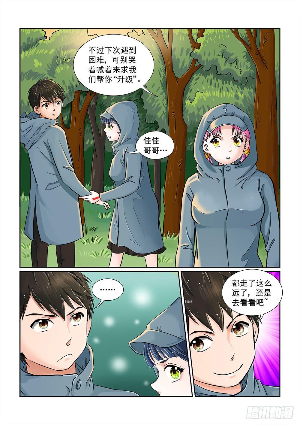 《我的傲娇魔王》042 未知危机的挑战02 第4页