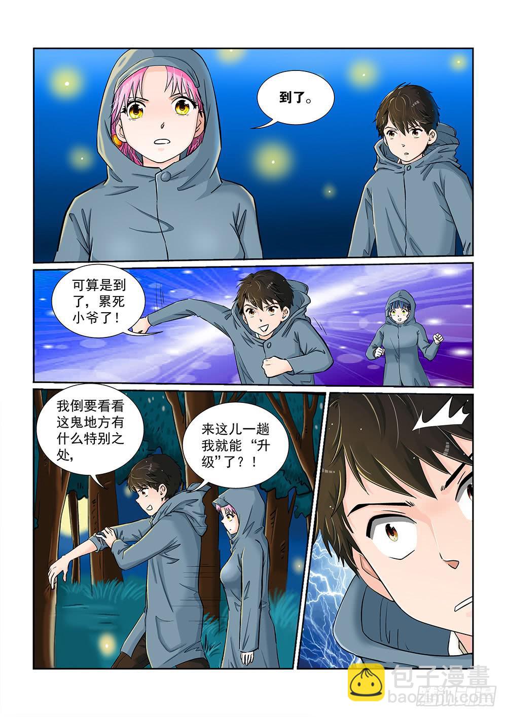 《我的傲娇魔王》042 未知危机的挑战02 第7页