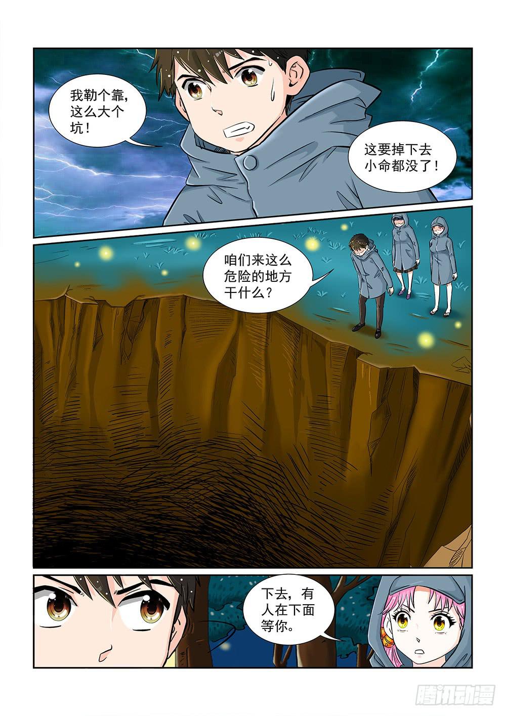 《我的傲娇魔王》043 未知危机的挑战03 第1页
