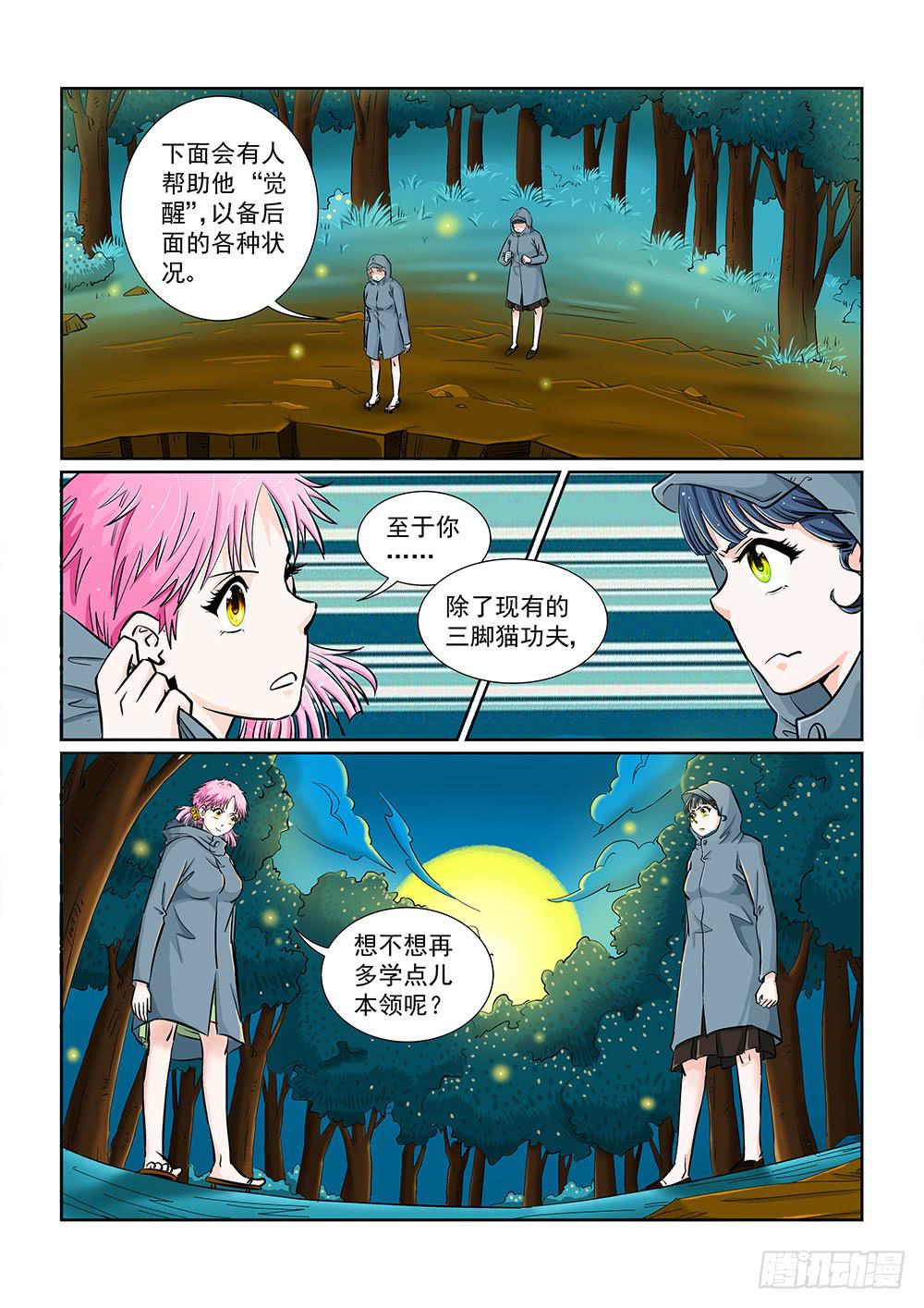 《我的傲娇魔王》043 未知危机的挑战03 第4页