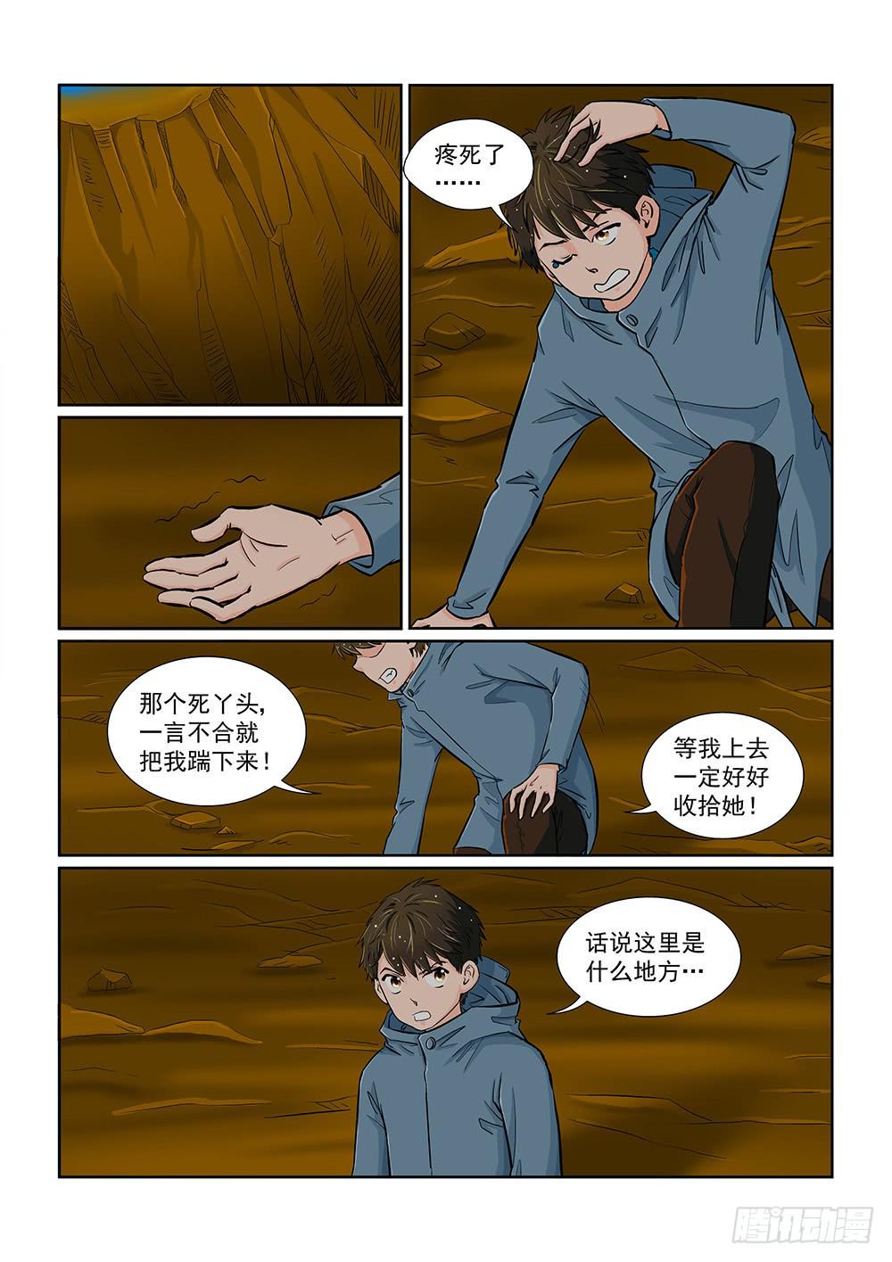 《我的傲娇魔王》043 未知危机的挑战03 第5页