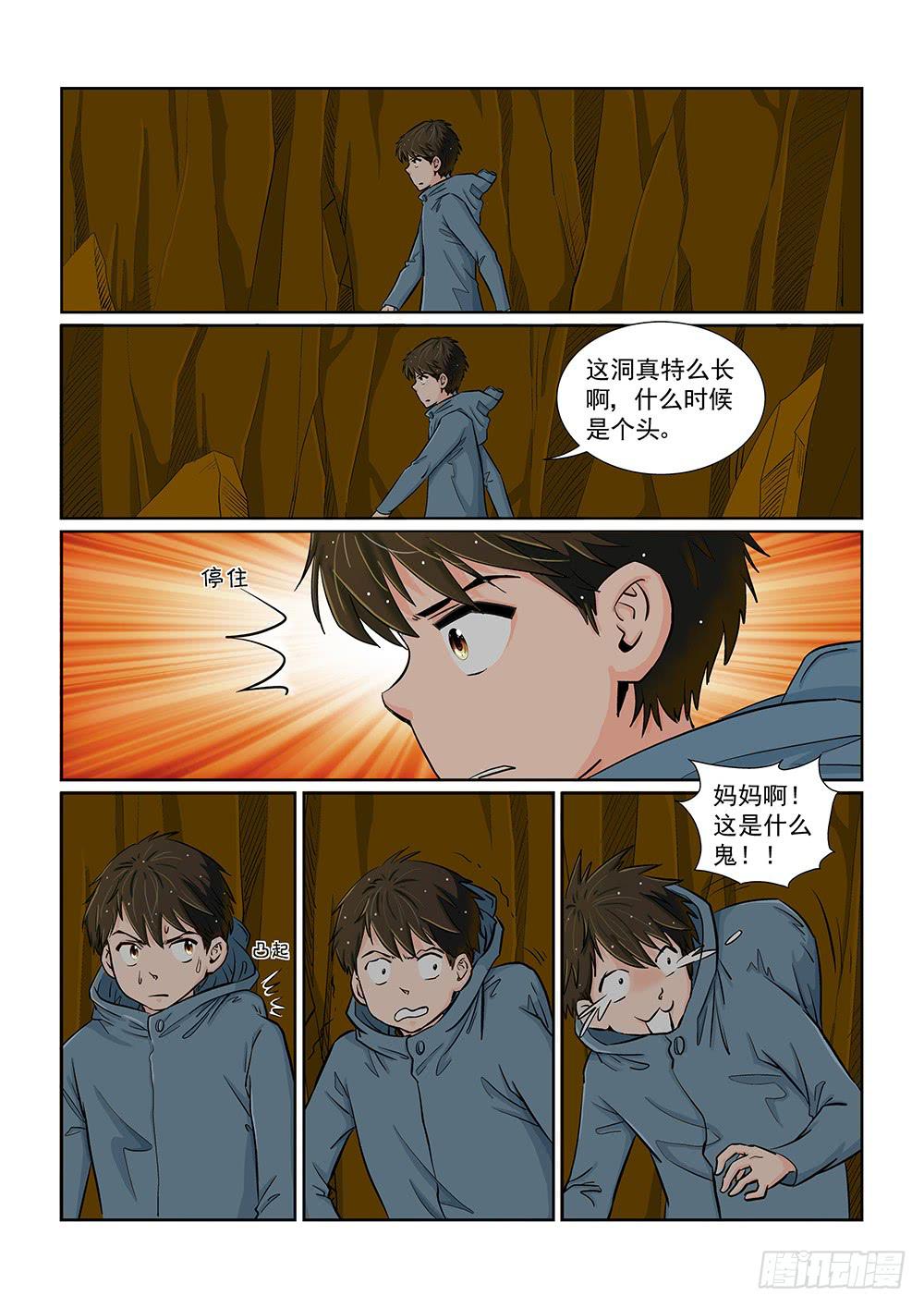 《我的傲娇魔王》043 未知危机的挑战03 第7页