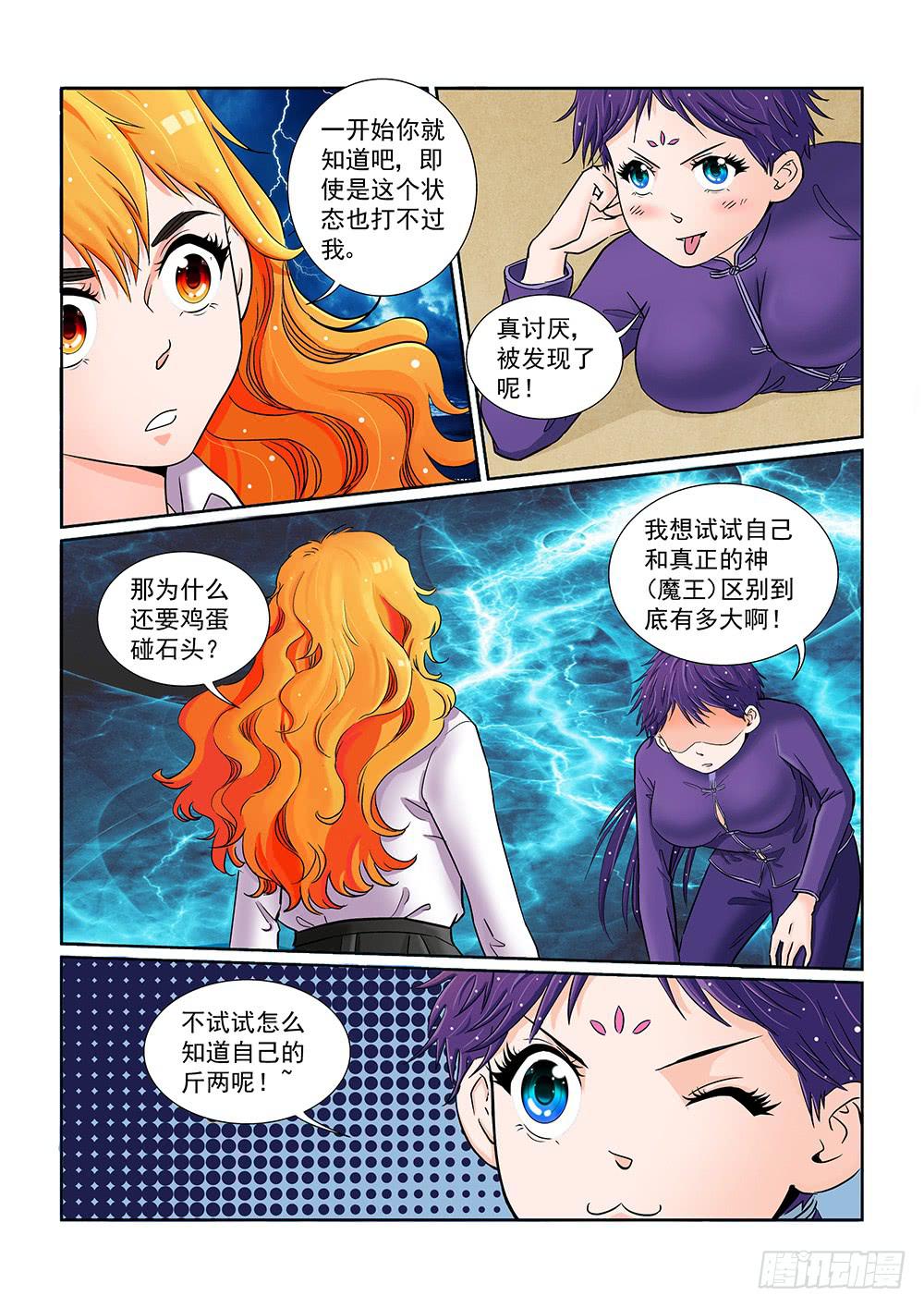 《我的傲娇魔王》040 行将迁移的战线02 第2页