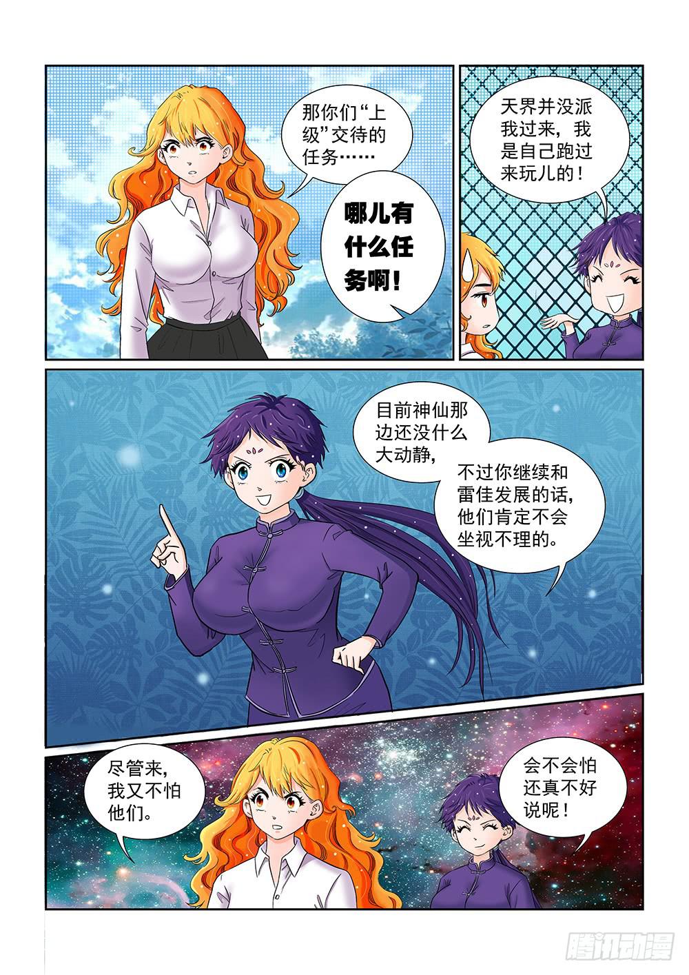 《我的傲娇魔王》040 行将迁移的战线02 第3页