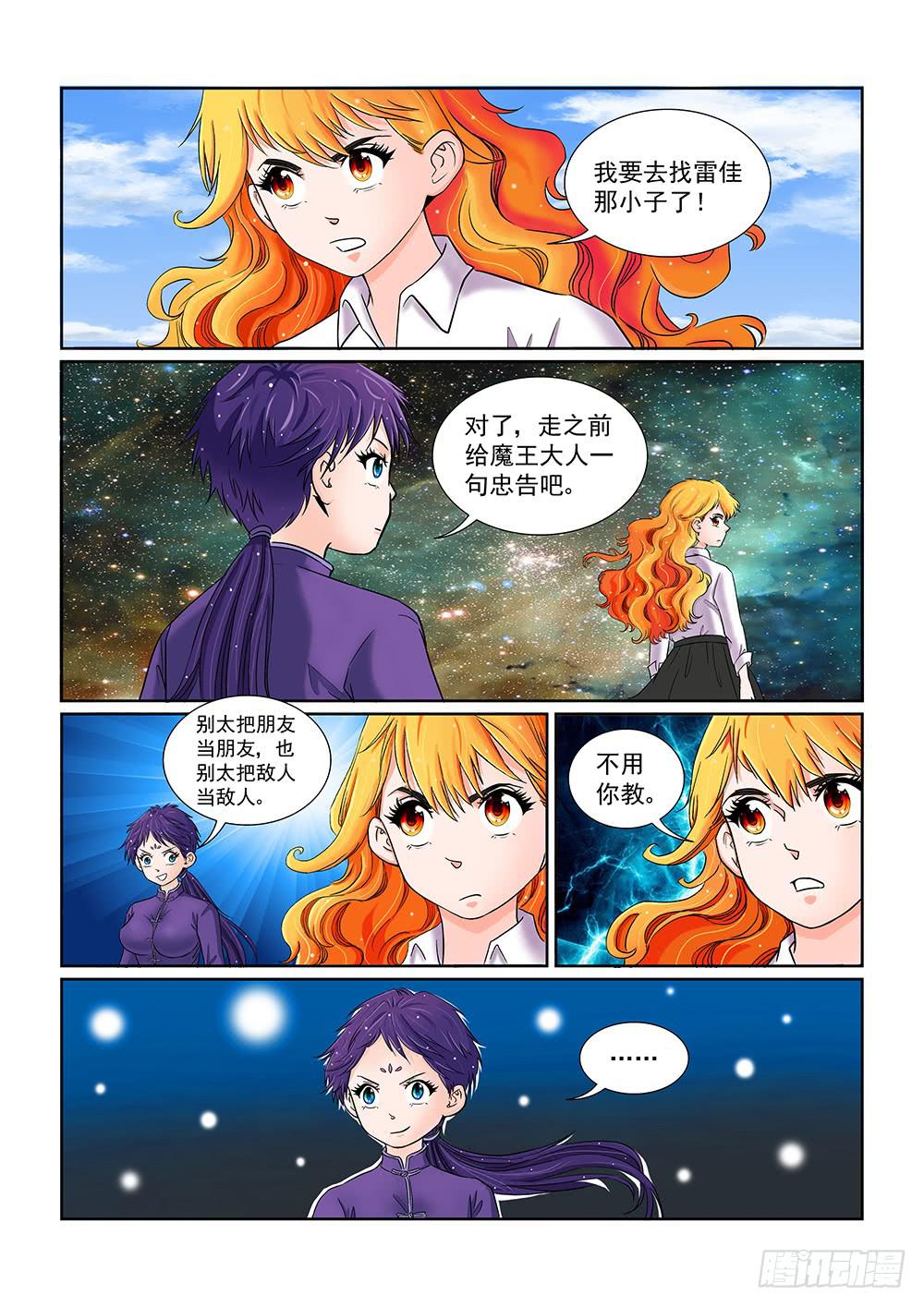 《我的傲娇魔王》040 行将迁移的战线02 第4页