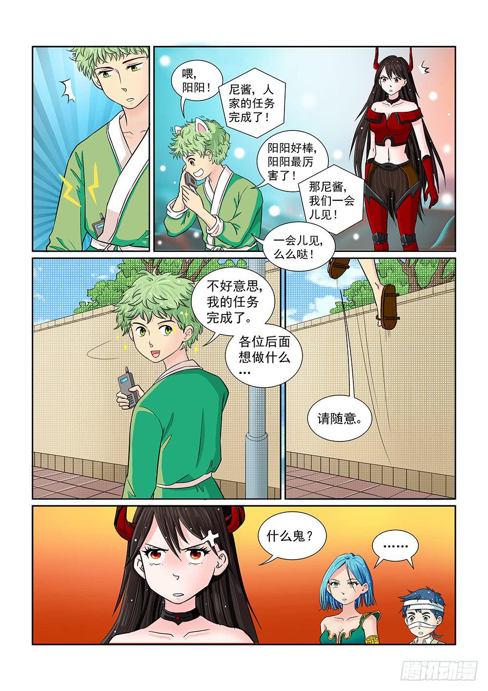 《我的傲娇魔王》040 行将迁移的战线02 第6页
