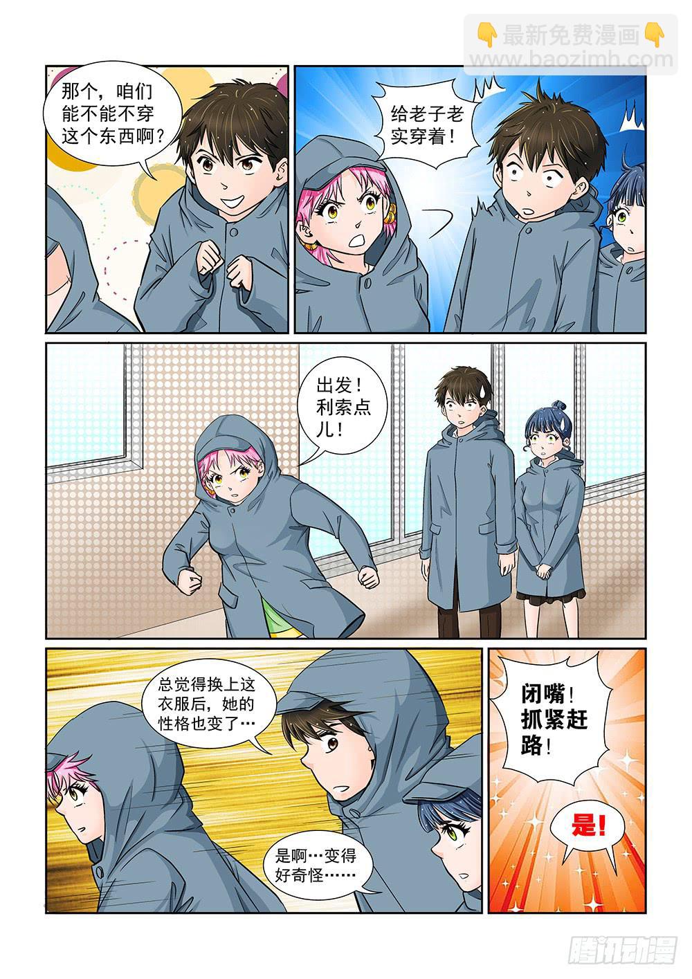 《我的傲娇魔王》040 行将迁移的战线02 第8页