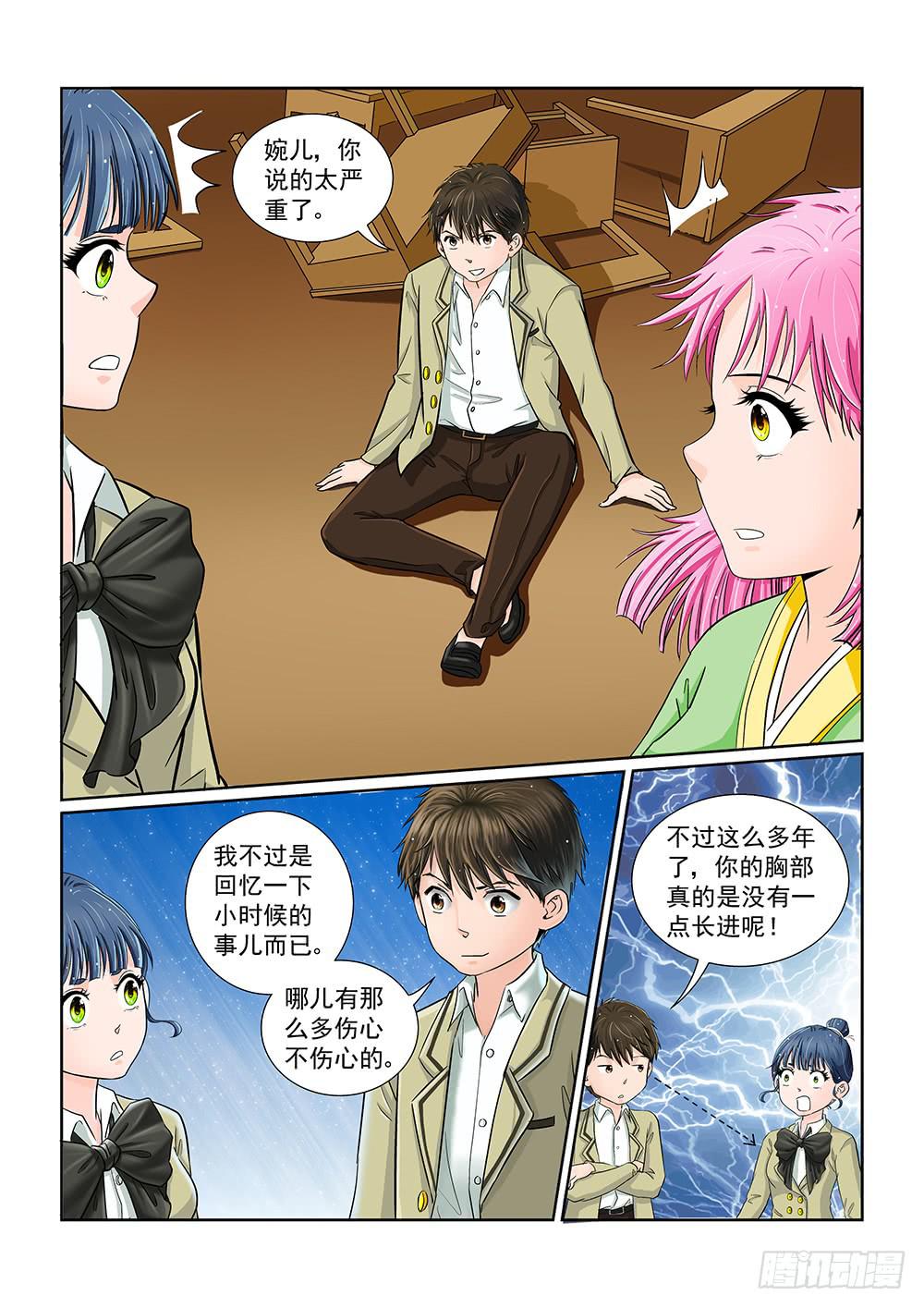 《我的傲娇魔王》039 行将迁移的战线01 第1页