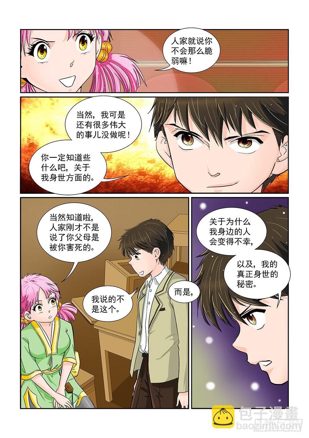 《我的傲娇魔王》039 行将迁移的战线01 第2页