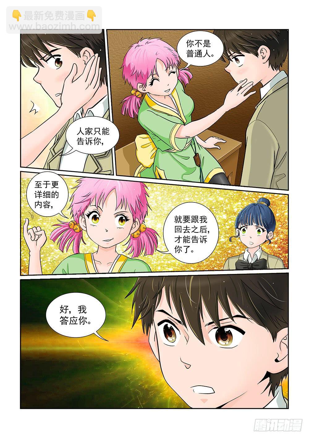 《我的傲娇魔王》039 行将迁移的战线01 第3页