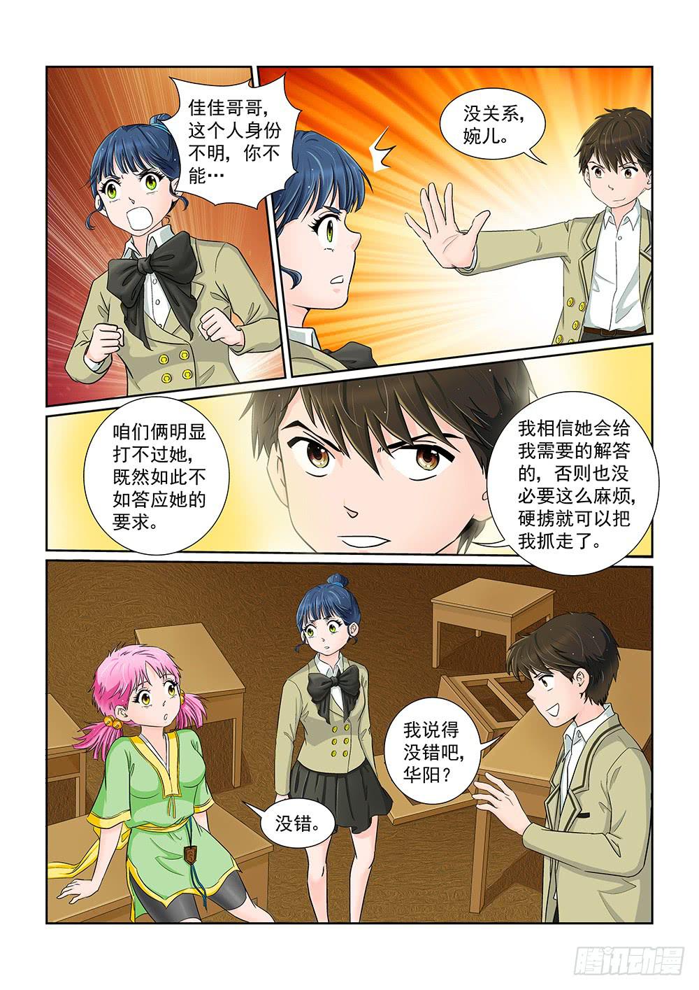 《我的傲娇魔王》039 行将迁移的战线01 第4页