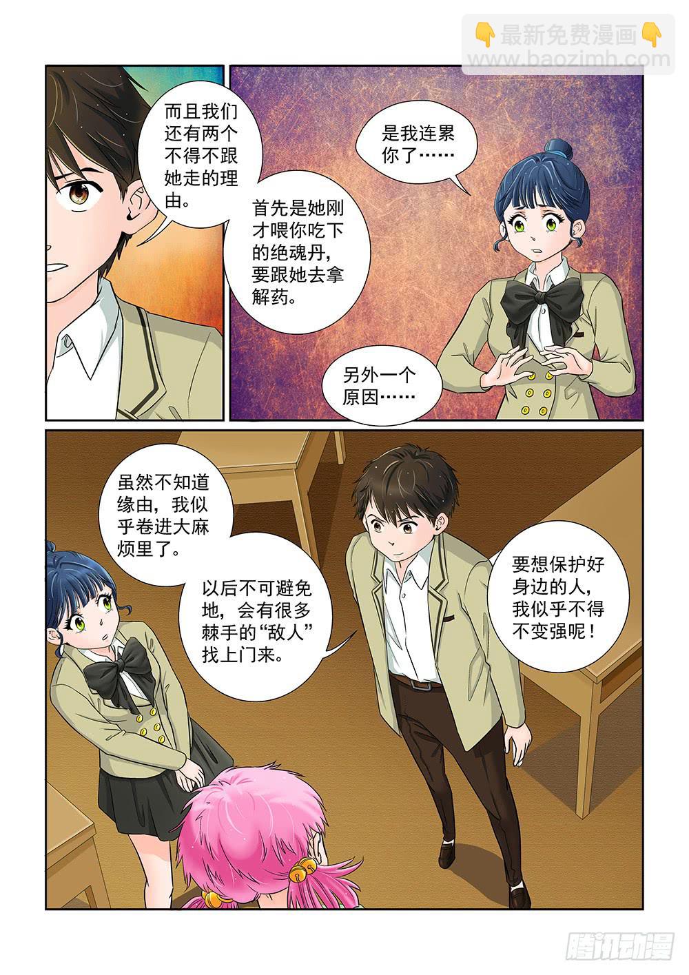 《我的傲娇魔王》039 行将迁移的战线01 第5页