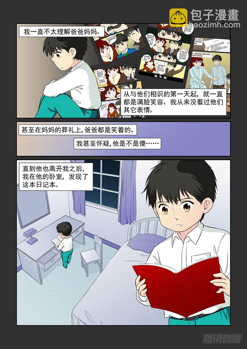 《我的傲娇魔王》038 黯然消逝的笑颜06 第3页