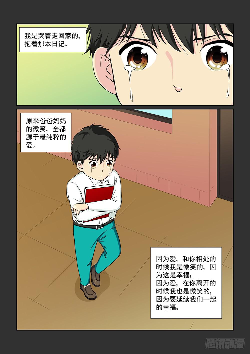 《我的傲娇魔王》038 黯然消逝的笑颜06 第5页