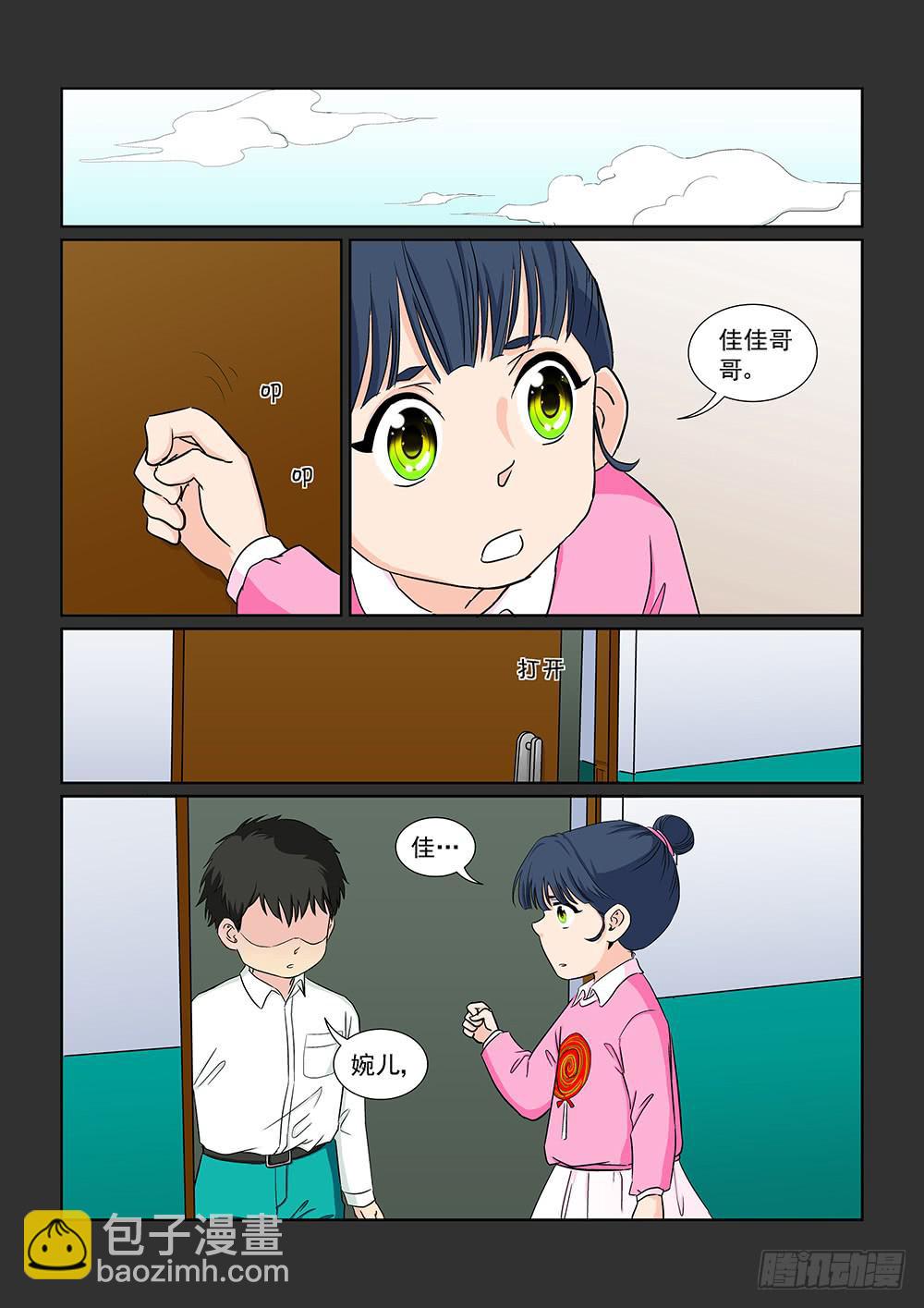《我的傲娇魔王》038 黯然消逝的笑颜06 第7页