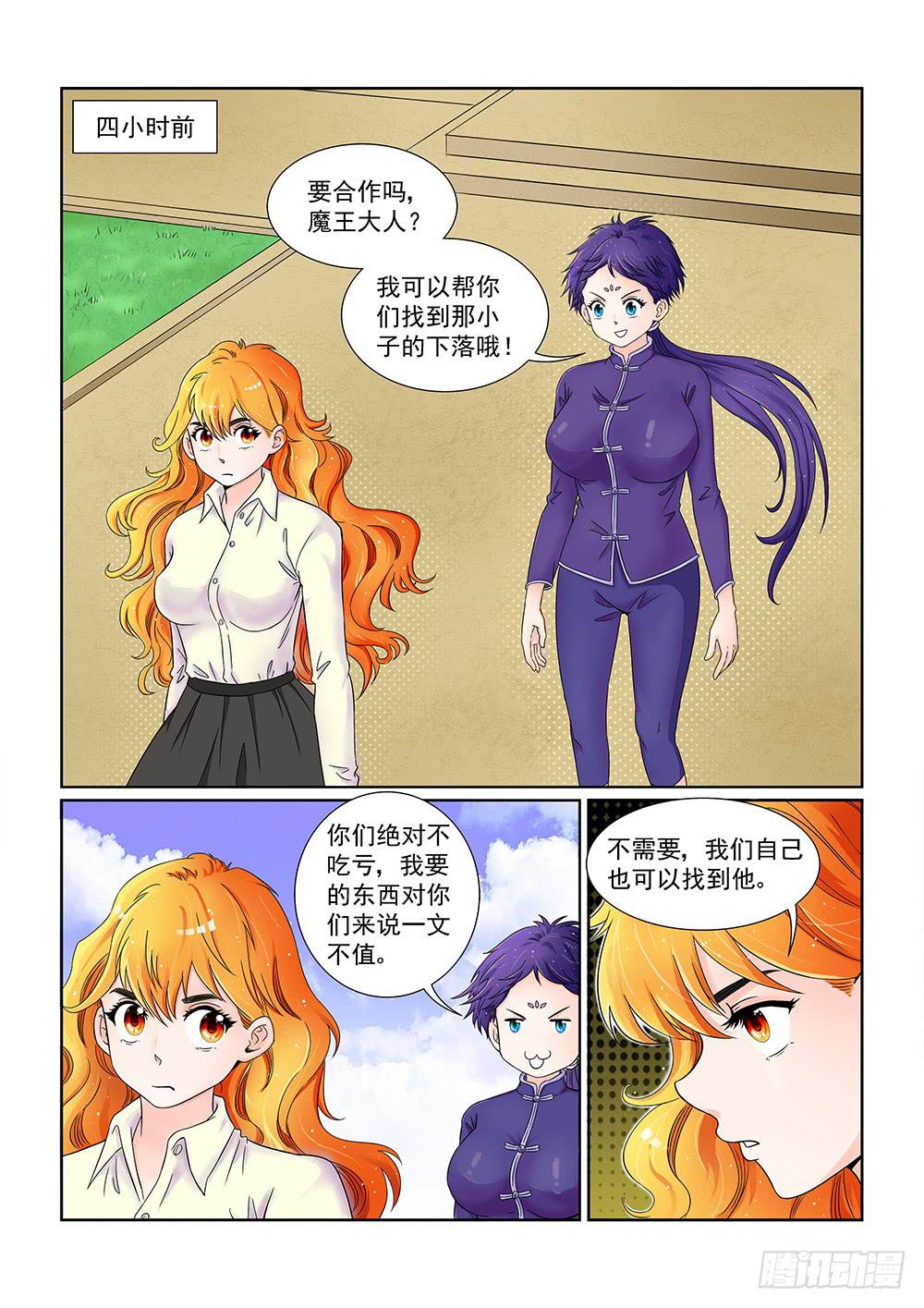 《我的傲娇魔王》044 未知危机的挑战04 第1页