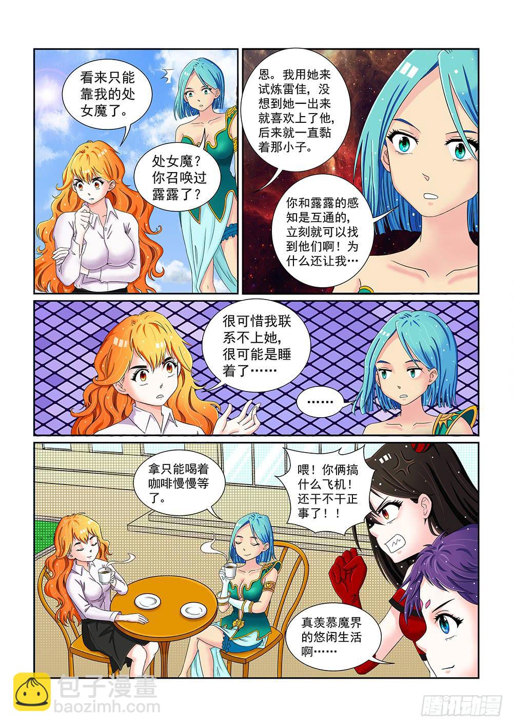 《我的傲娇魔王》044 未知危机的挑战04 第3页