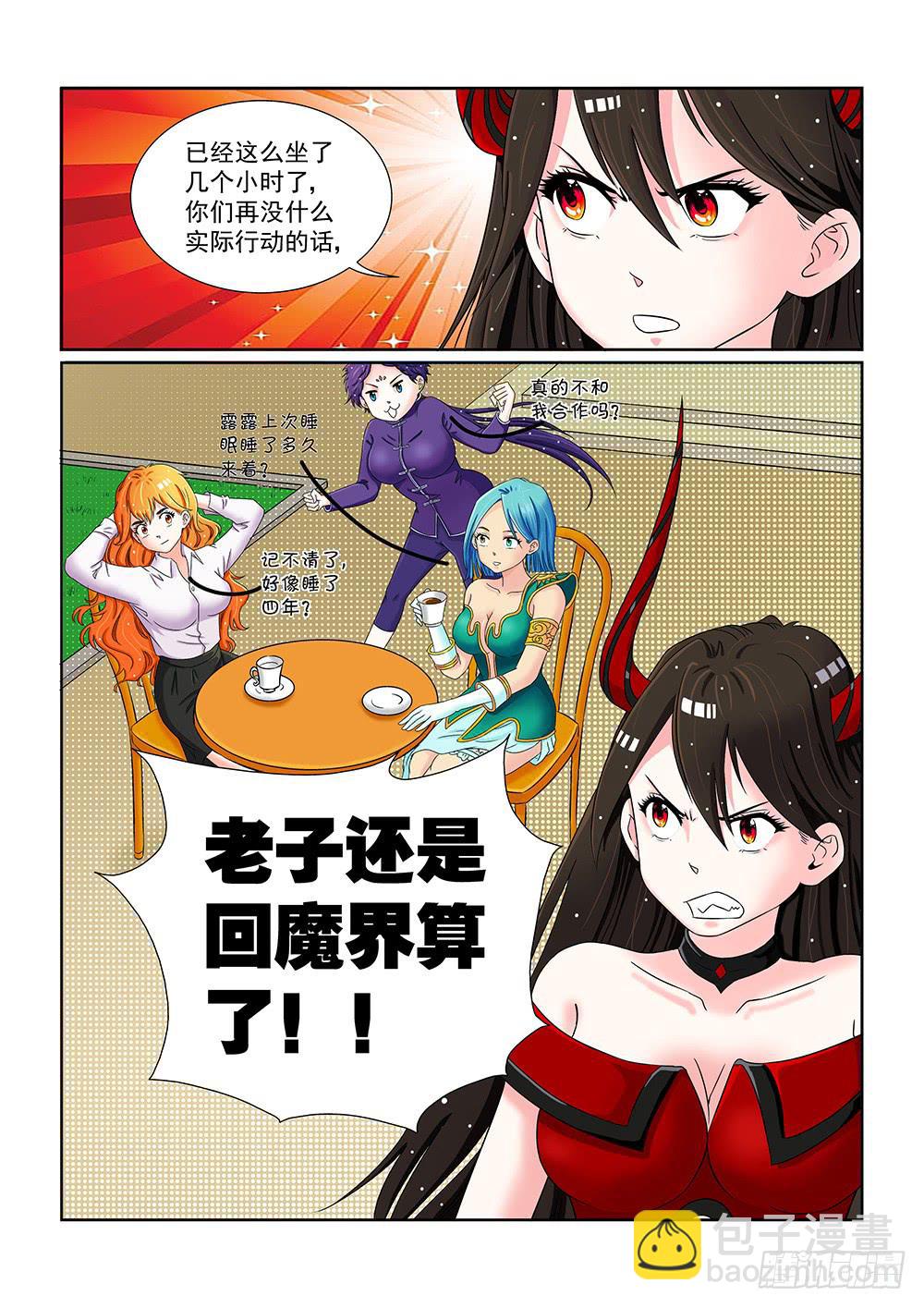 《我的傲娇魔王》044 未知危机的挑战04 第4页
