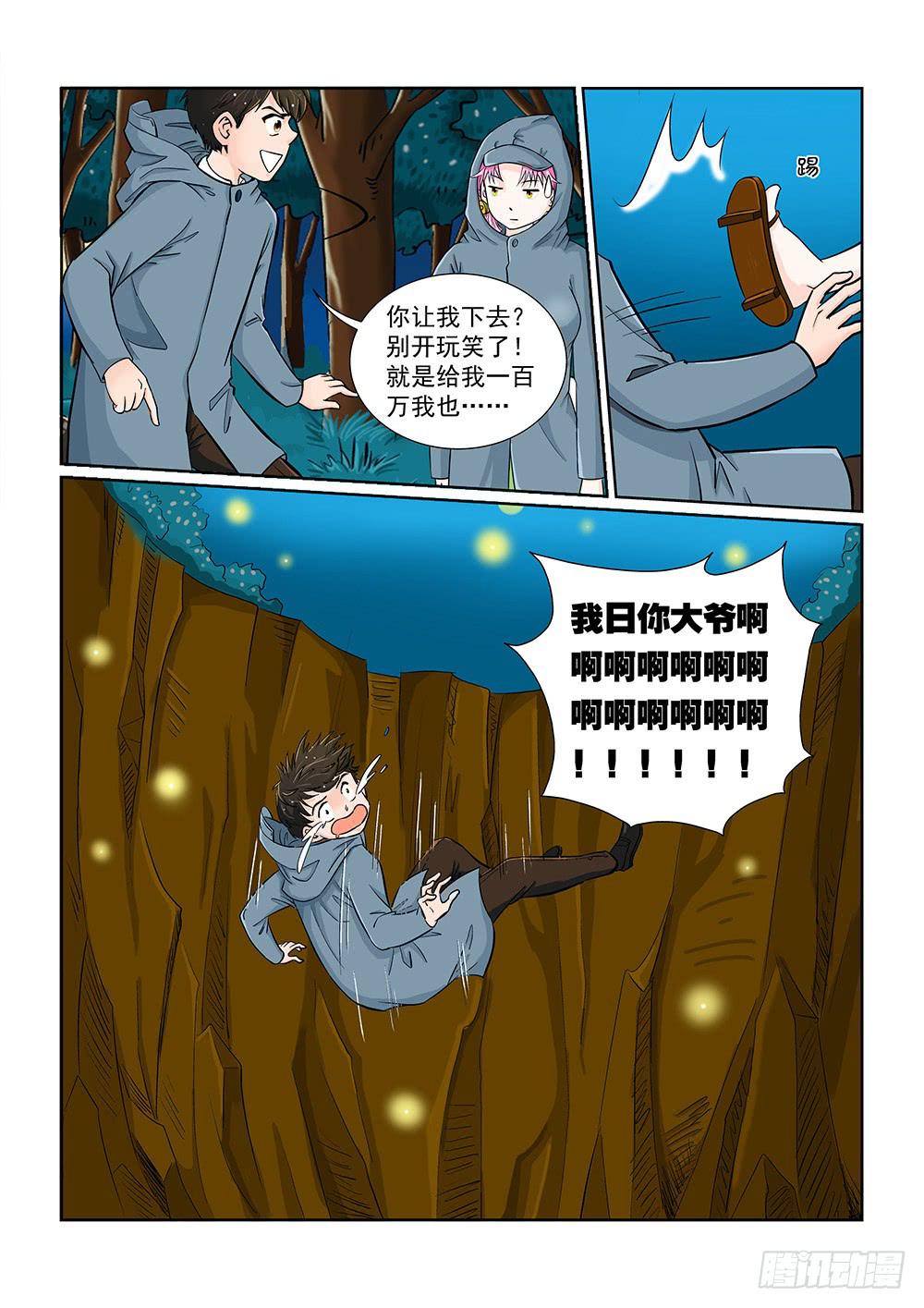 《我的傲娇魔王》043 未知危机的挑战03 第2页