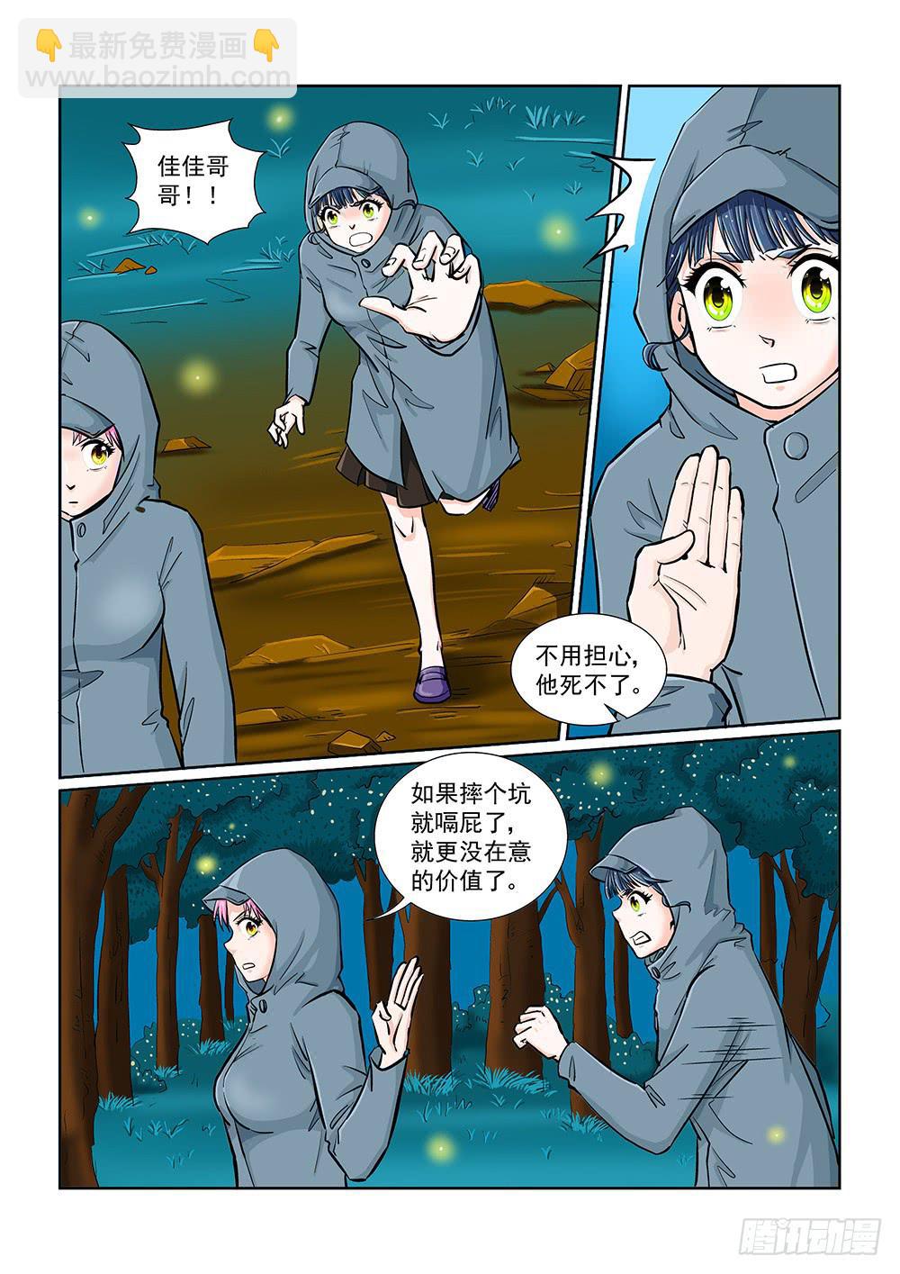 《我的傲娇魔王》043 未知危机的挑战03 第3页