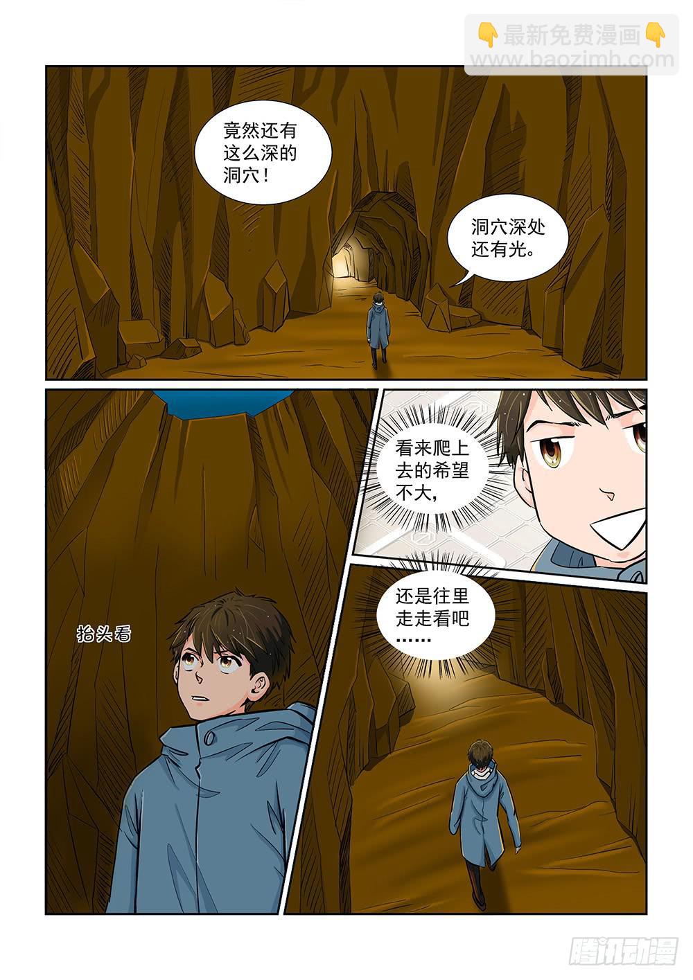 《我的傲娇魔王》043 未知危机的挑战03 第6页