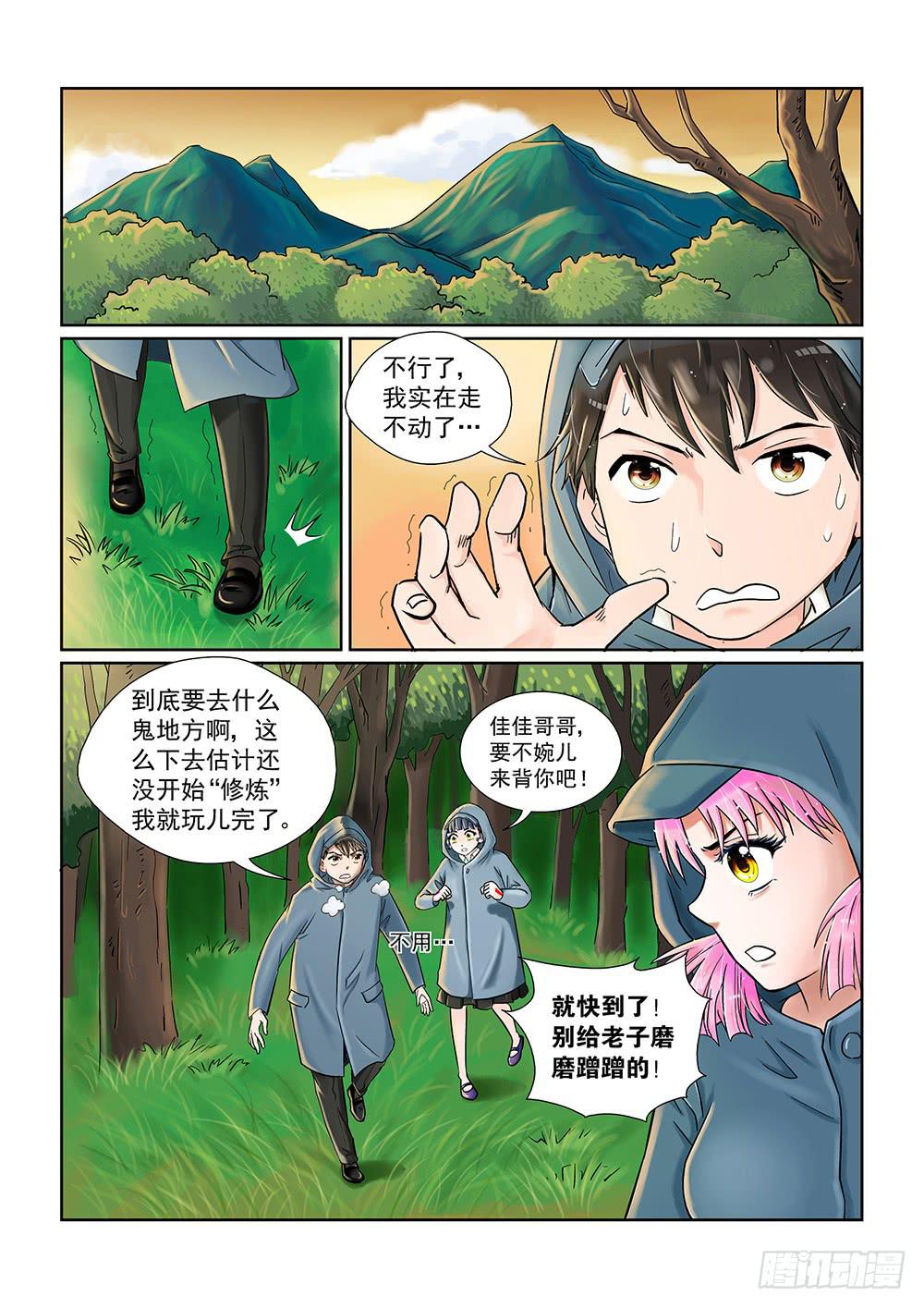 《我的傲娇魔王》042 未知危机的挑战02 第2页